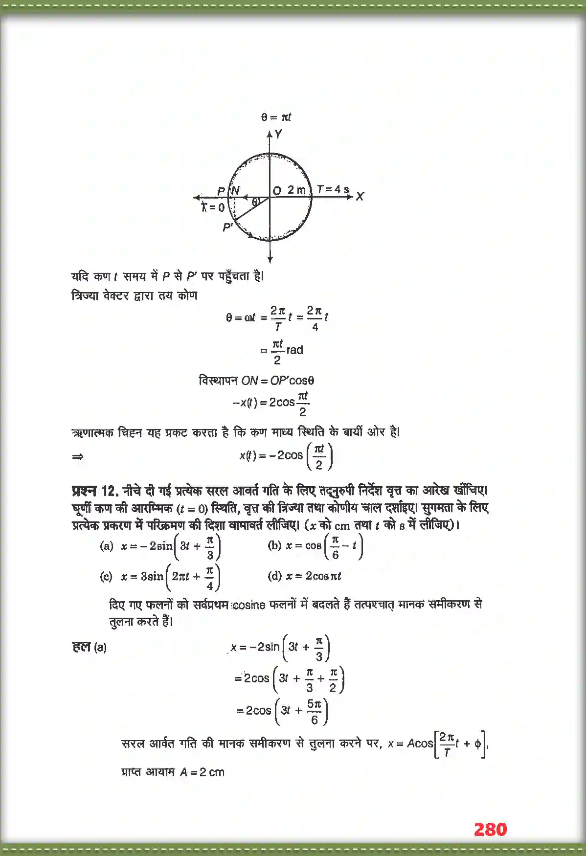 NCERT-Solution-Class-11-भौतिक-विज्ञान-दोलन-4697-page-11