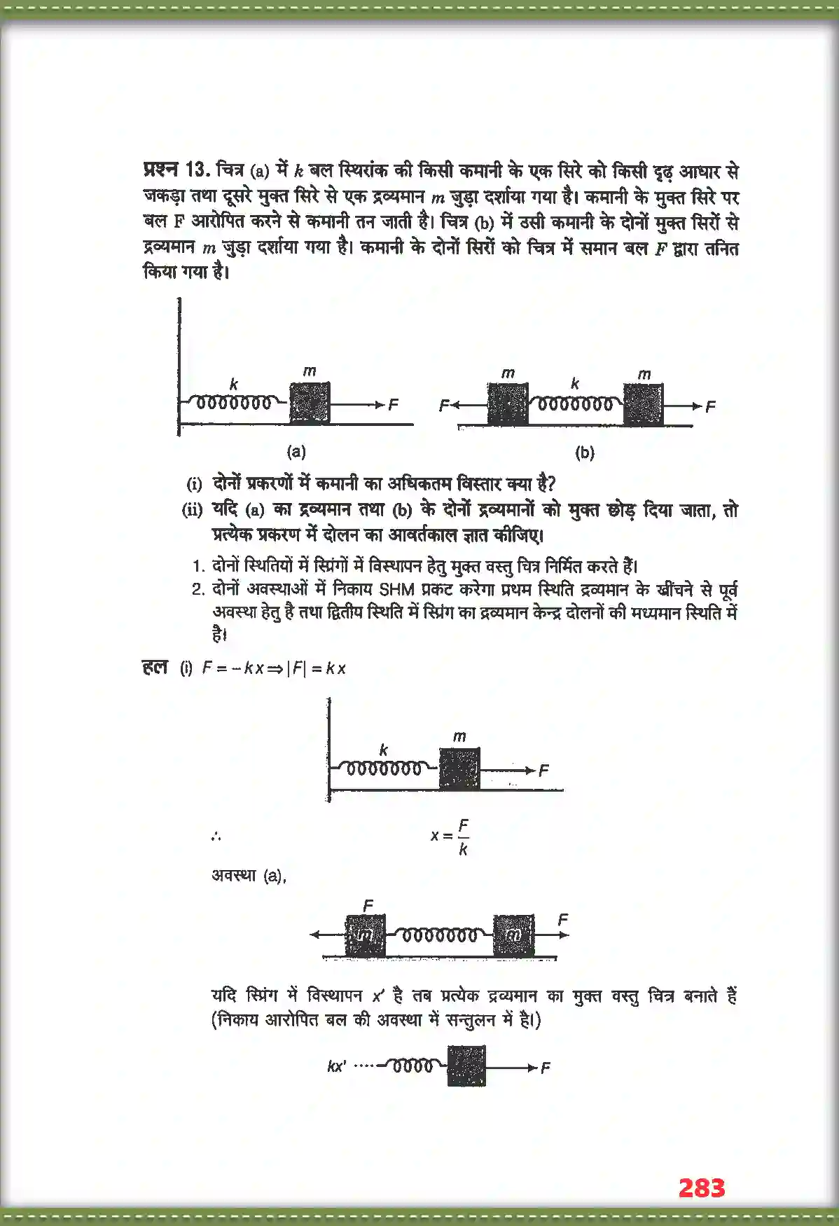 NCERT-Solution-Class-11-भौतिक-विज्ञान-दोलन-4697-page-14