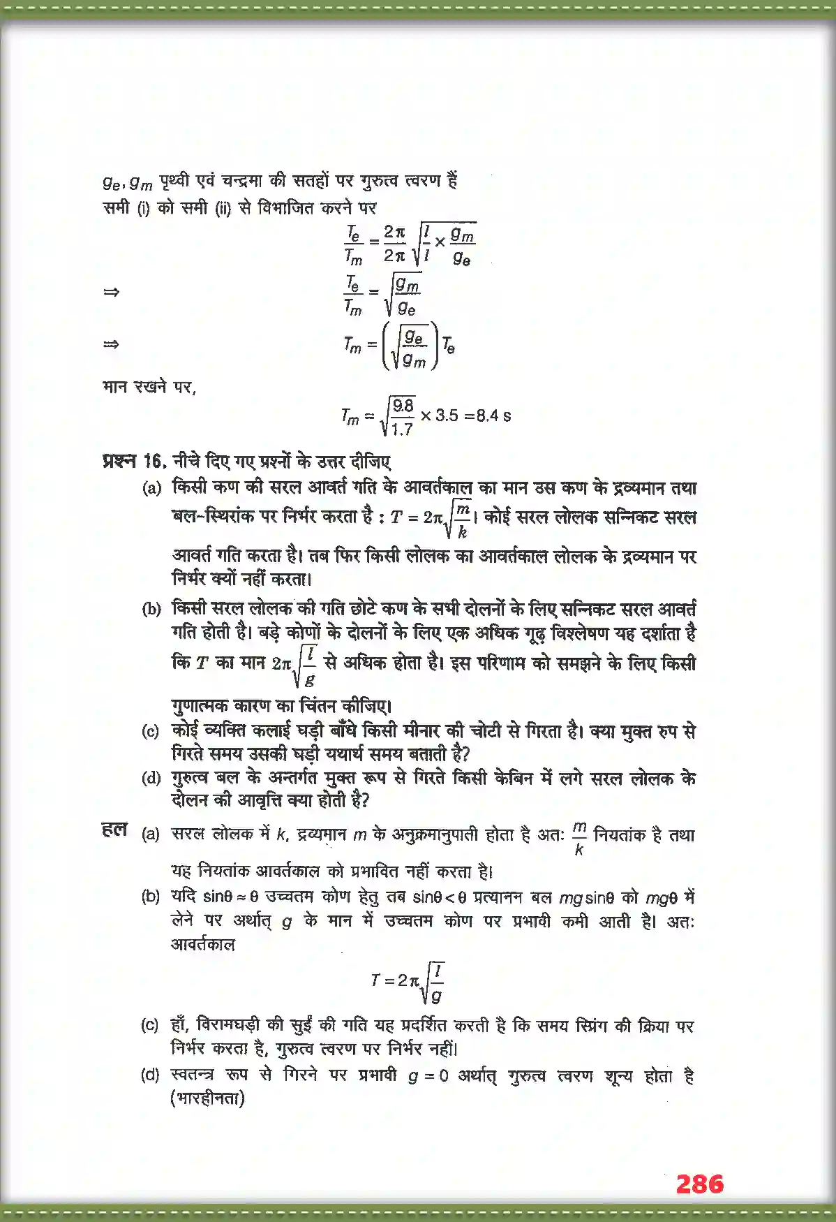 NCERT-Solution-Class-11-भौतिक-विज्ञान-दोलन-4697-page-17