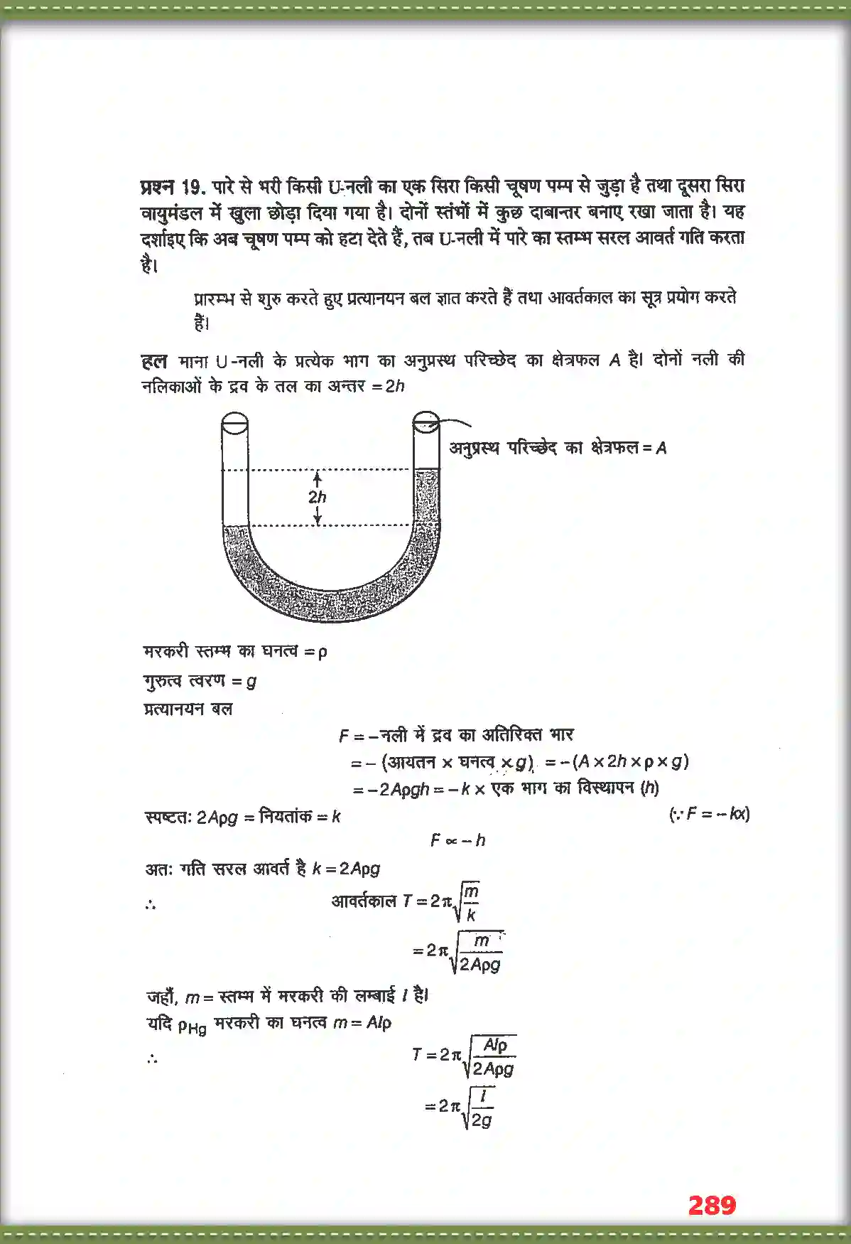 NCERT-Solution-Class-11-भौतिक-विज्ञान-दोलन-4697-page-20