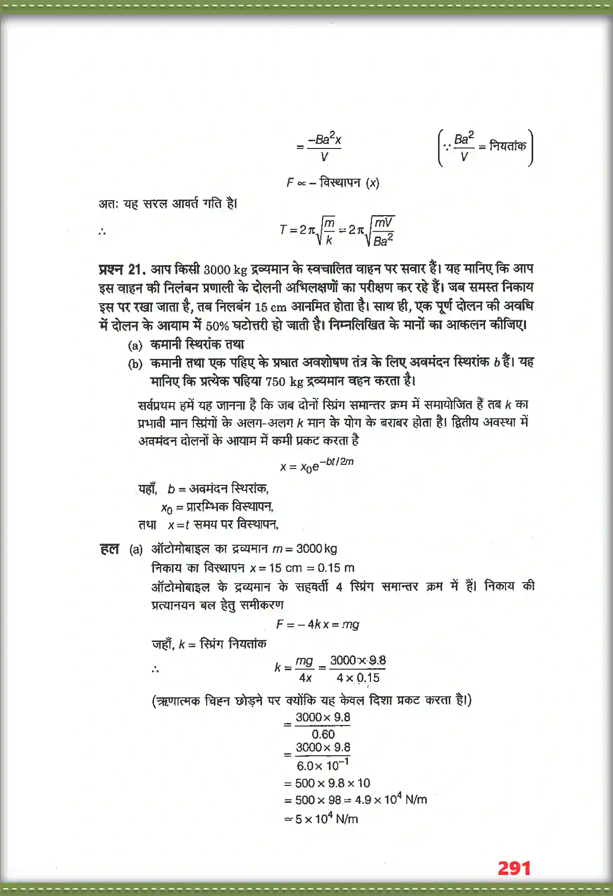 NCERT-Solution-Class-11-भौतिक-विज्ञान-दोलन-4697-page-22