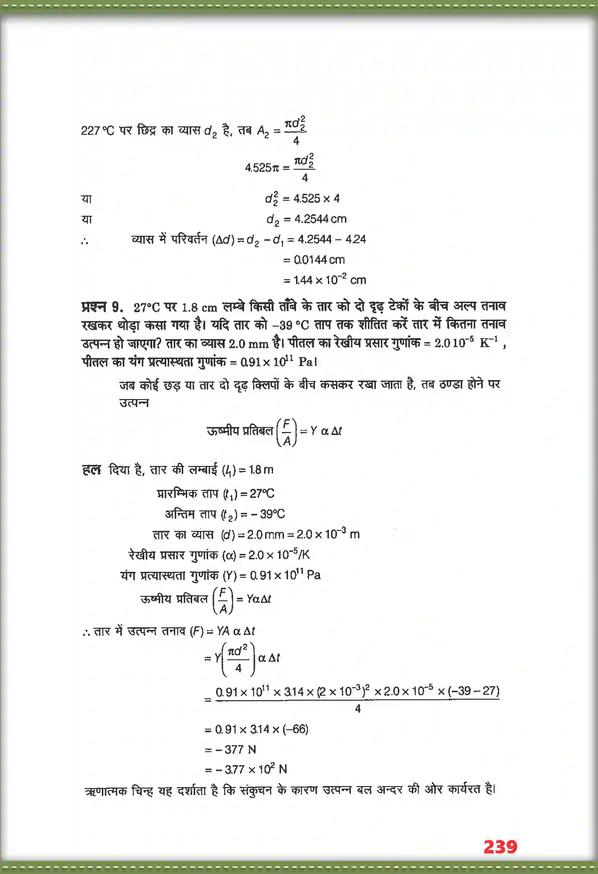 NCERT-Solution-Class-11-भौतिक-विज्ञान-द्रव्य-के-तापीय-गुण-4694-page-7