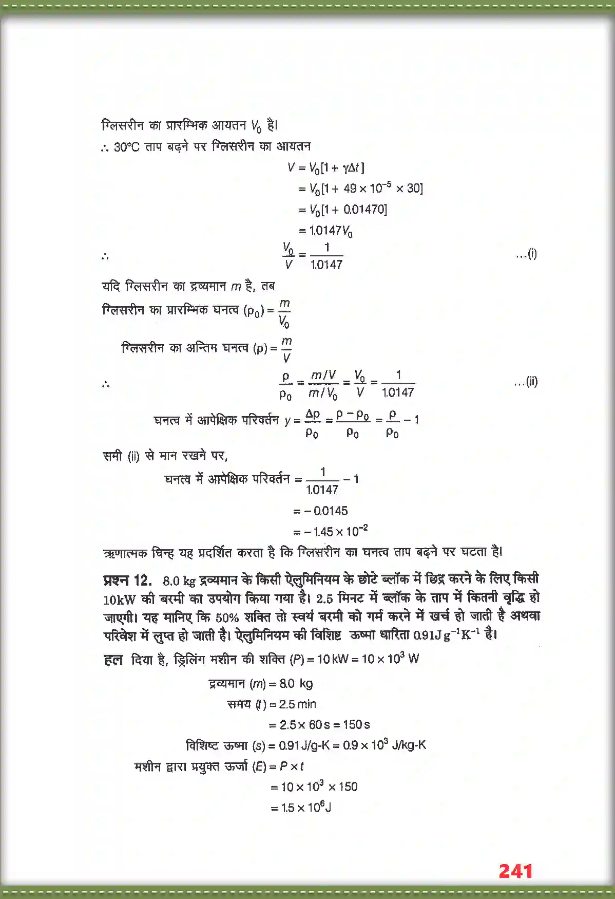 NCERT-Solution-Class-11-भौतिक-विज्ञान-द्रव्य-के-तापीय-गुण-4694-page-9