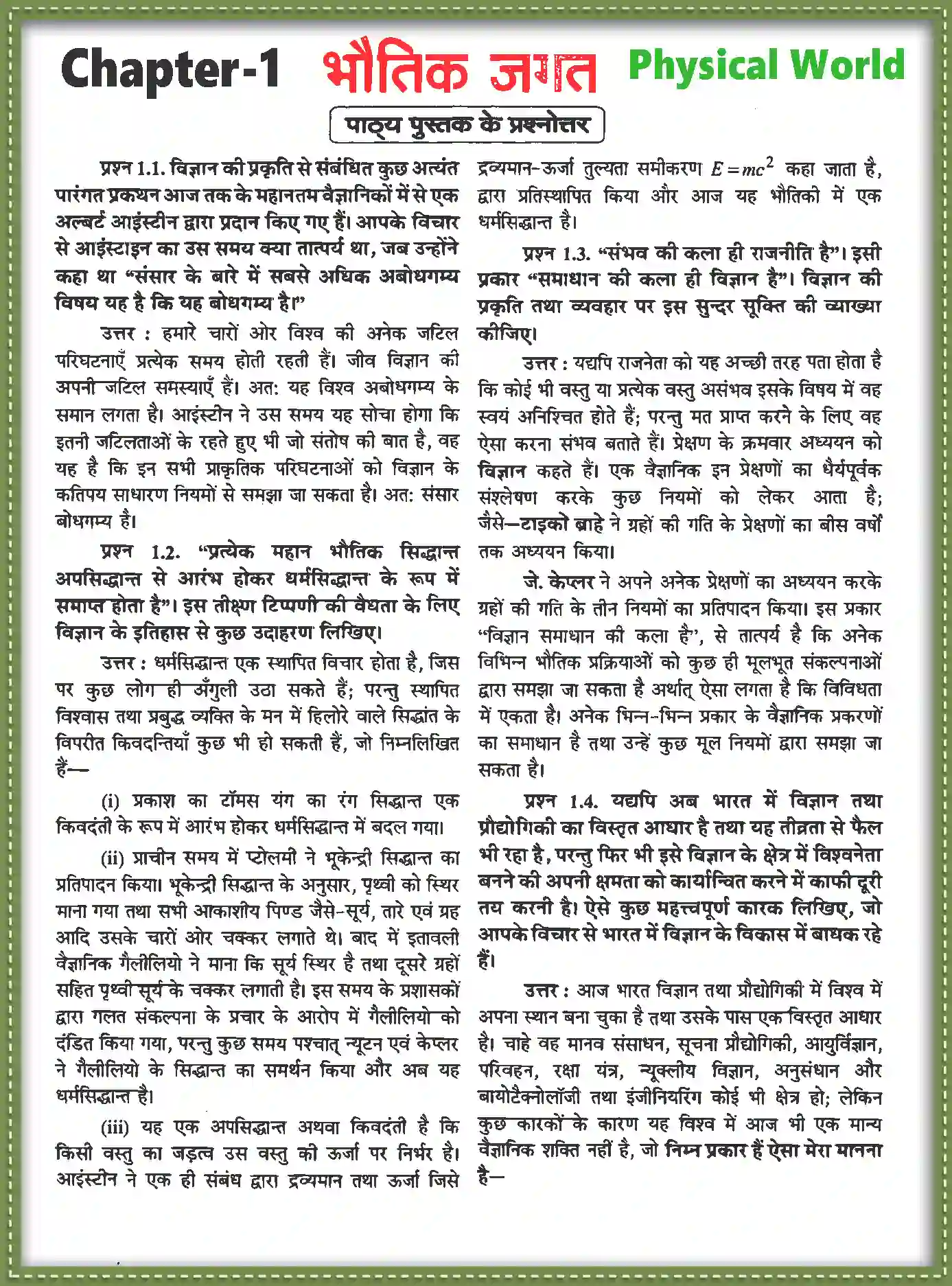 NCERT-Solution-Class-11-भौतिक-विज्ञान-भौतिक-जगत-4684-page-1