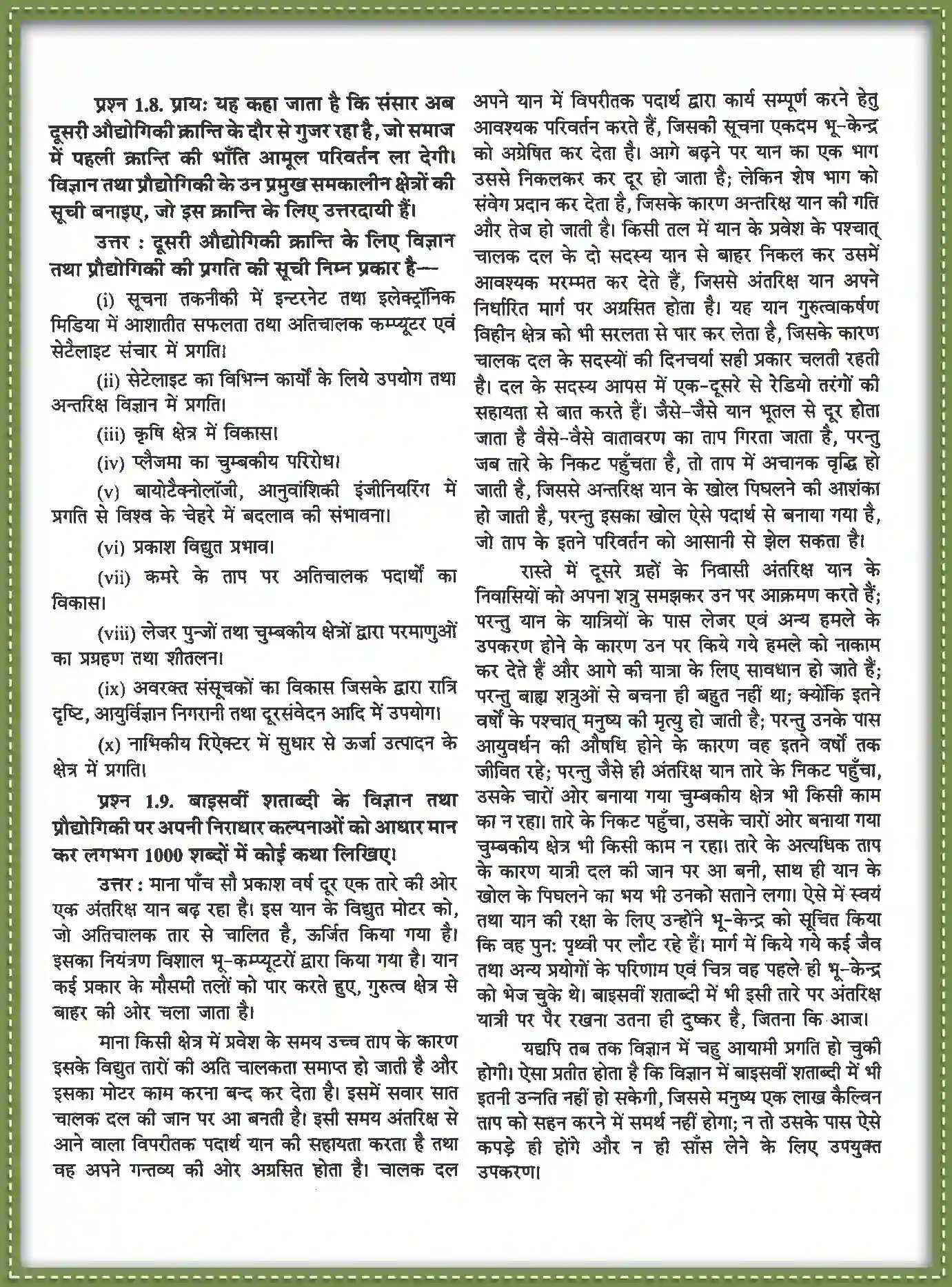 NCERT-Solution-Class-11-भौतिक-विज्ञान-भौतिक-जगत-4684-page-3