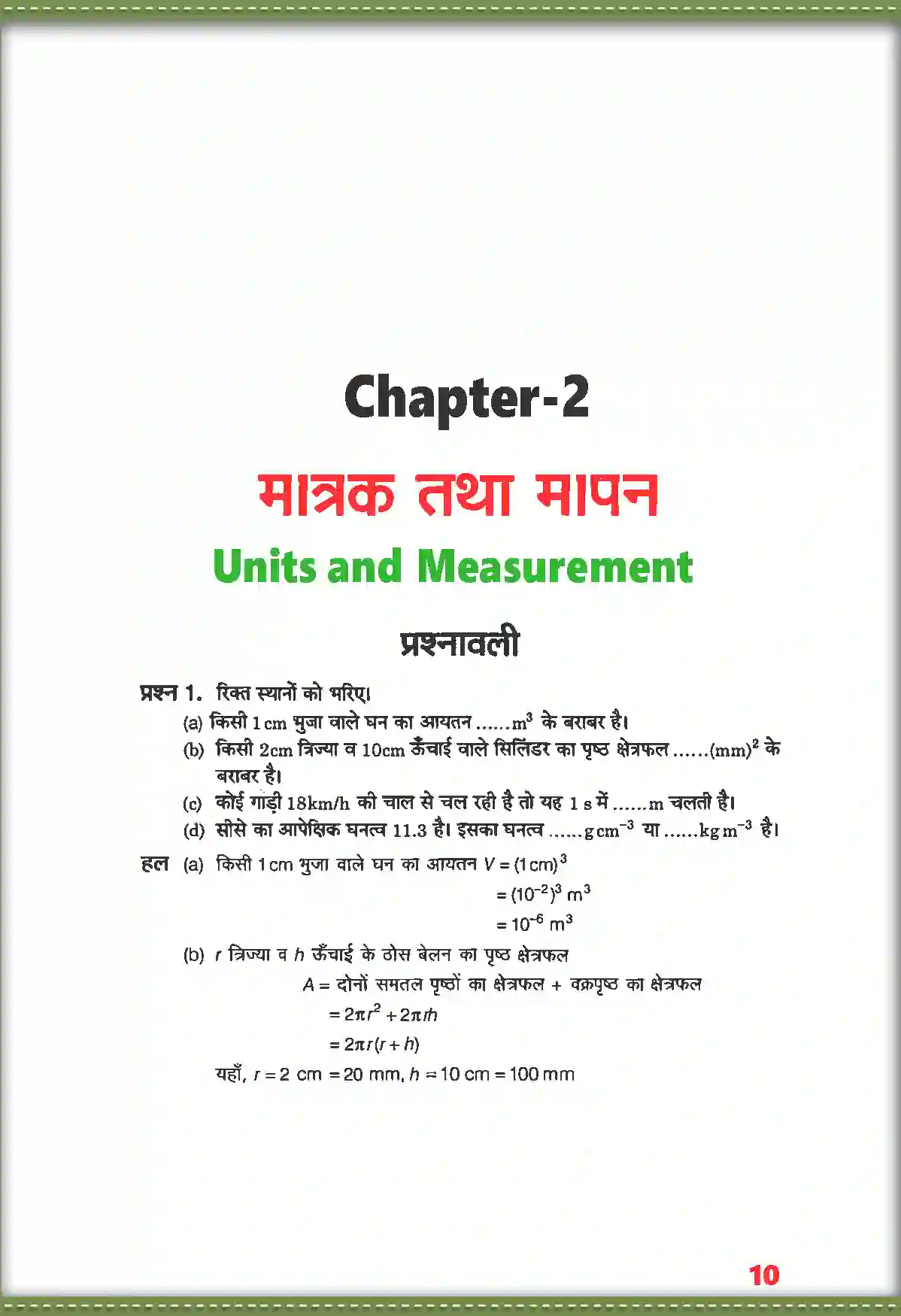 NCERT-Solution-Class-11-भौतिक-विज्ञान-मात्रक-तथा-मापन-4685-page-1