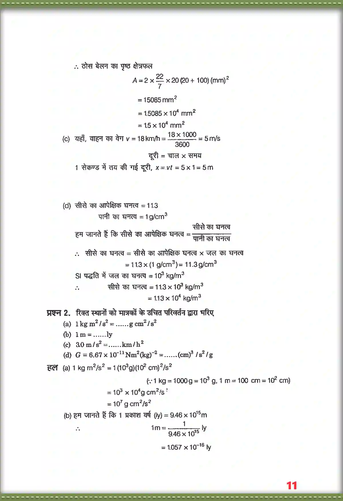 NCERT-Solution-Class-11-भौतिक-विज्ञान-मात्रक-तथा-मापन-4685-page-2