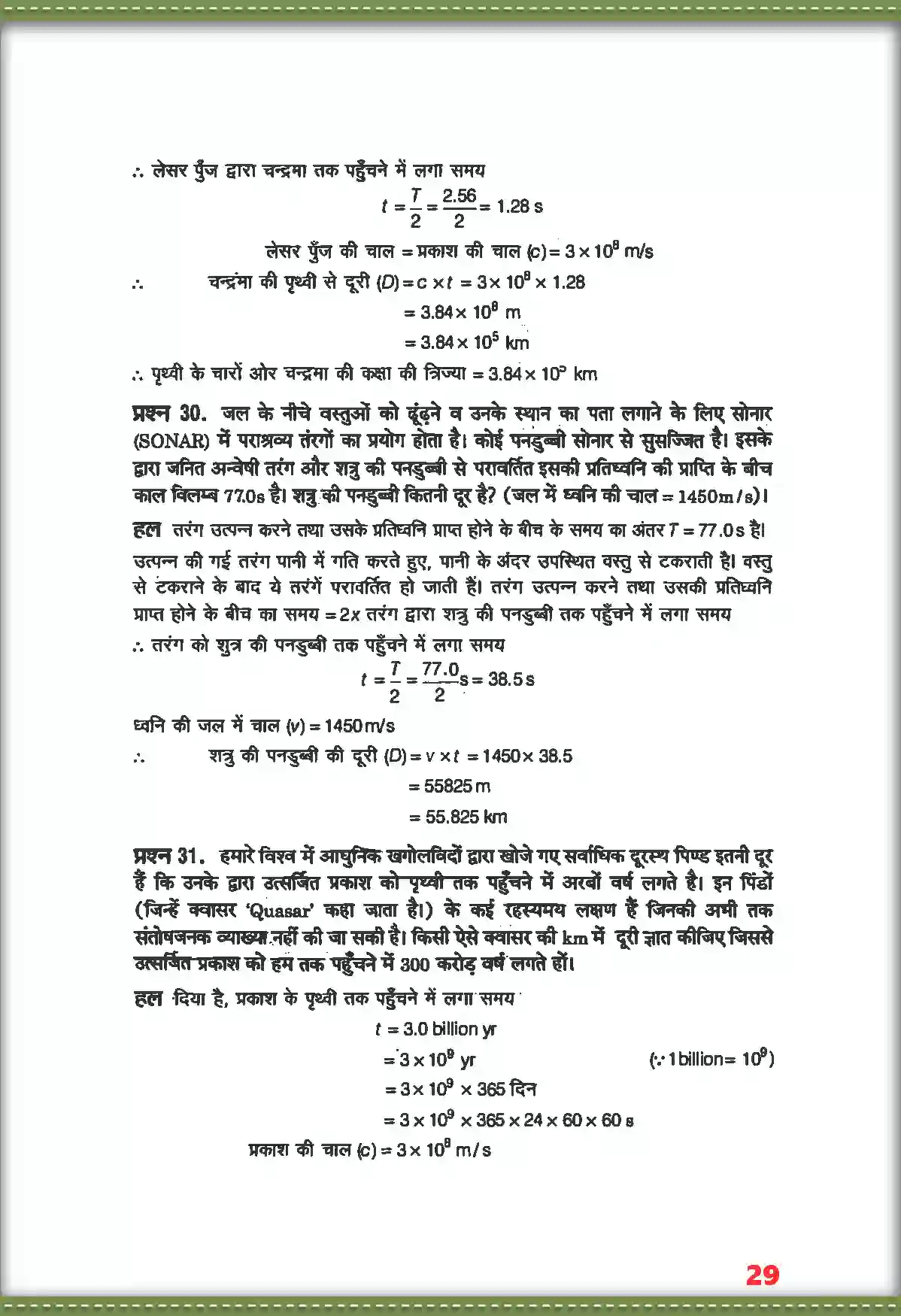 NCERT-Solution-Class-11-भौतिक-विज्ञान-मात्रक-तथा-मापन-4685-page-20