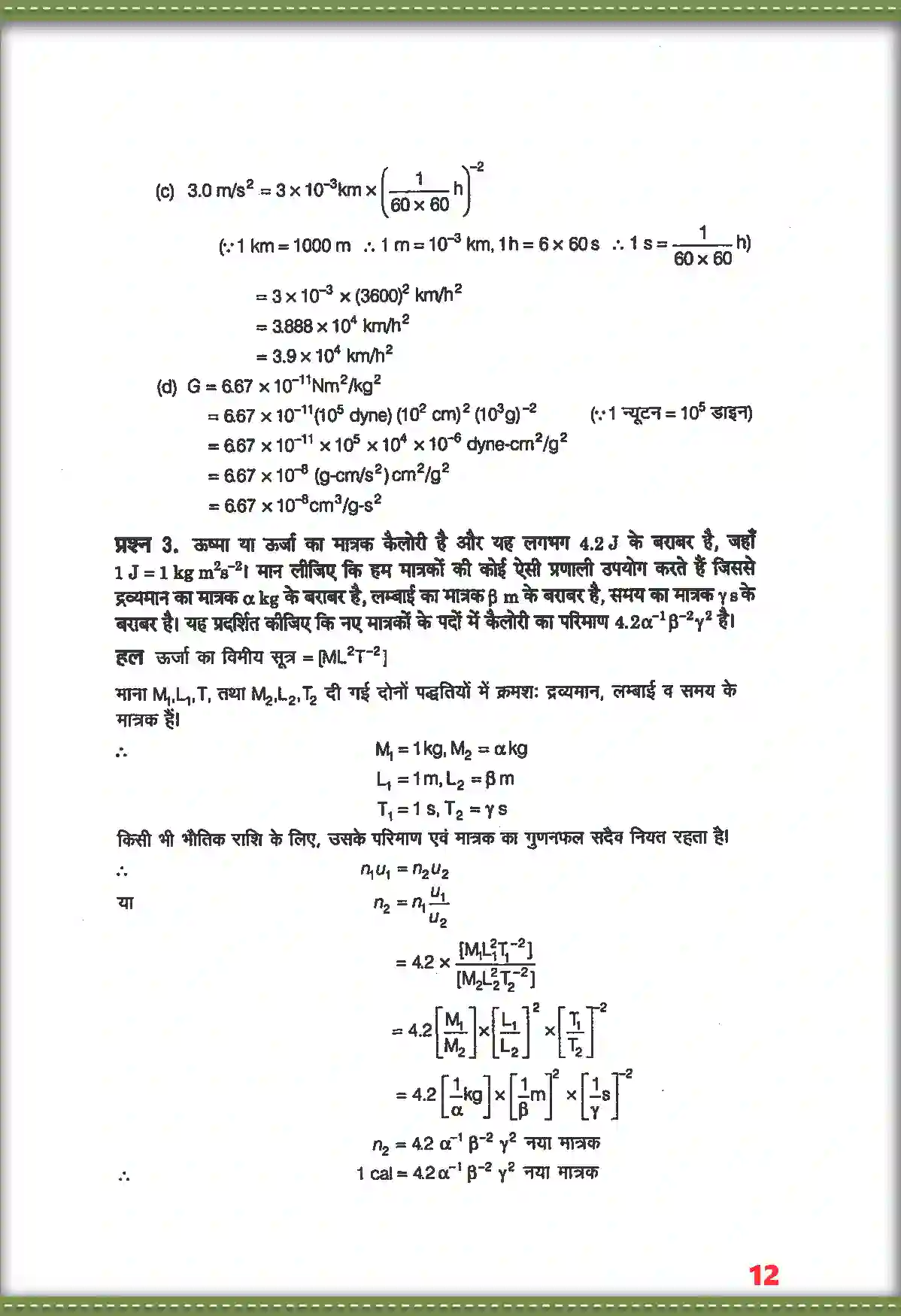 NCERT-Solution-Class-11-भौतिक-विज्ञान-मात्रक-तथा-मापन-4685-page-3
