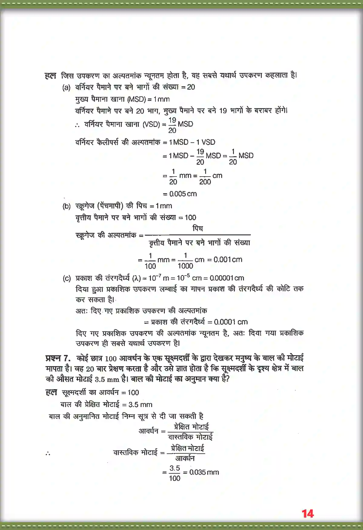 NCERT-Solution-Class-11-भौतिक-विज्ञान-मात्रक-तथा-मापन-4685-page-5