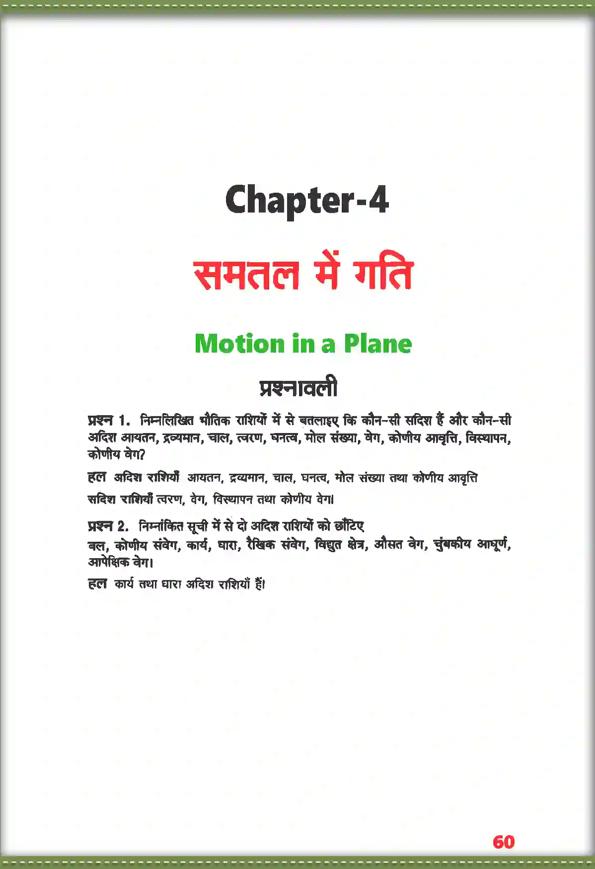 NCERT-Solution-Class-11-भौतिक-विज्ञान-समतल-में-गति-4687-page-1
