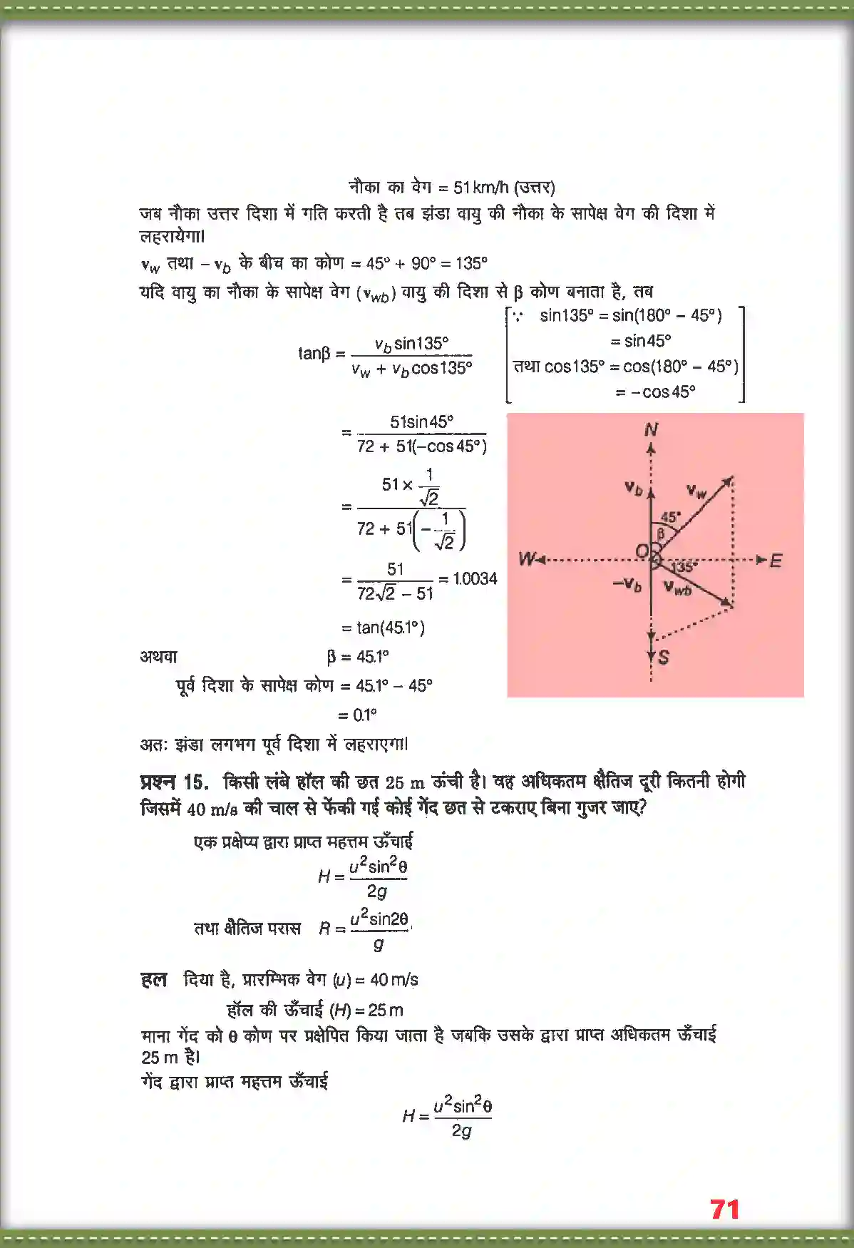 NCERT-Solution-Class-11-भौतिक-विज्ञान-समतल-में-गति-4687-page-12