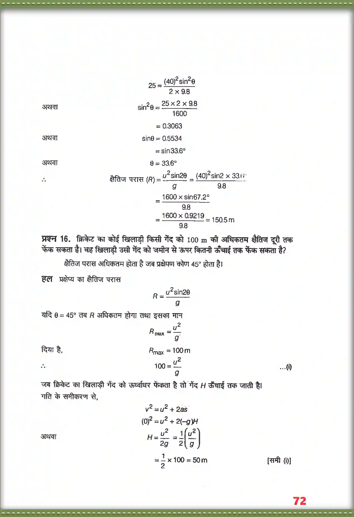 NCERT-Solution-Class-11-भौतिक-विज्ञान-समतल-में-गति-4687-page-13