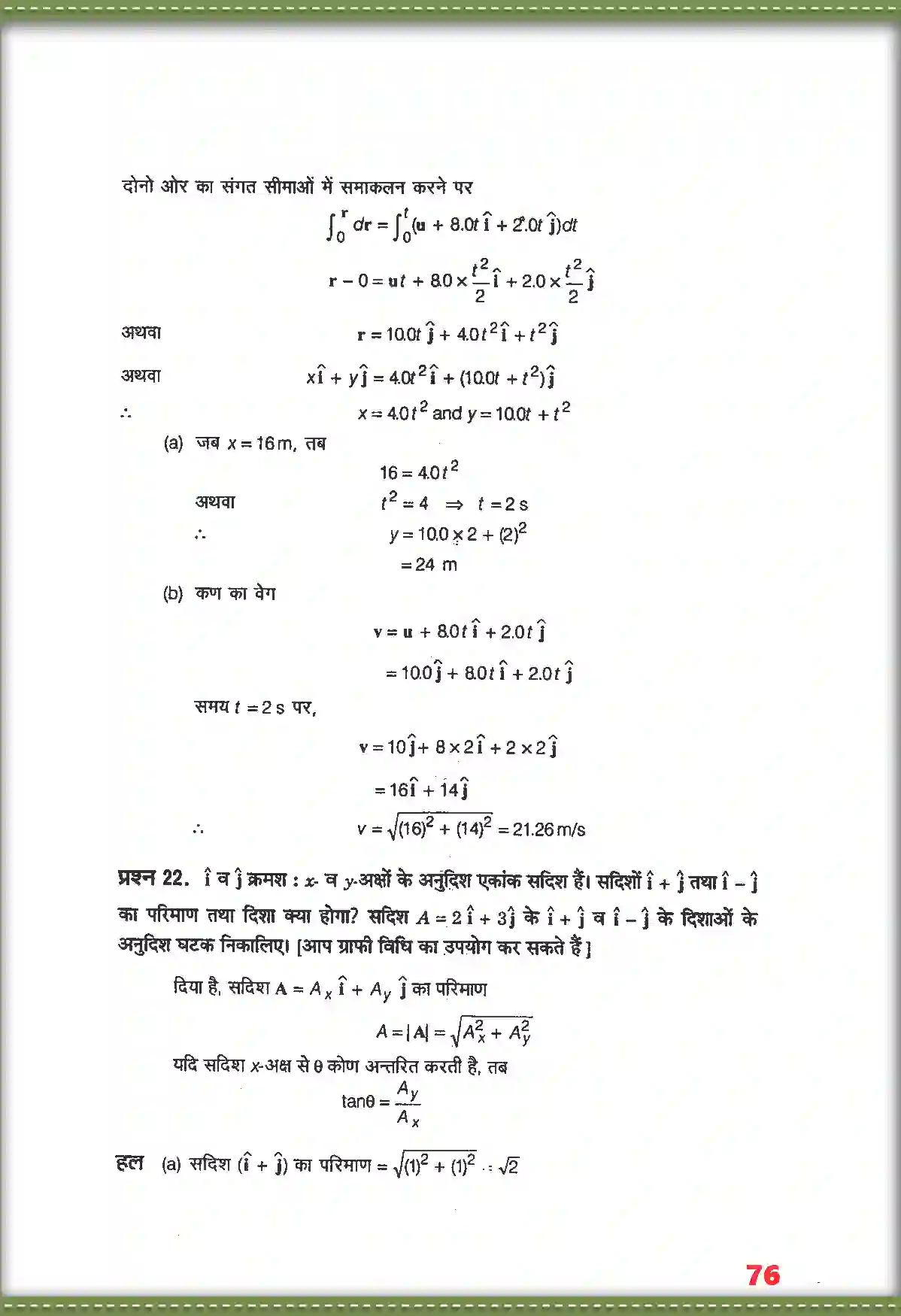NCERT-Solution-Class-11-भौतिक-विज्ञान-समतल-में-गति-4687-page-17