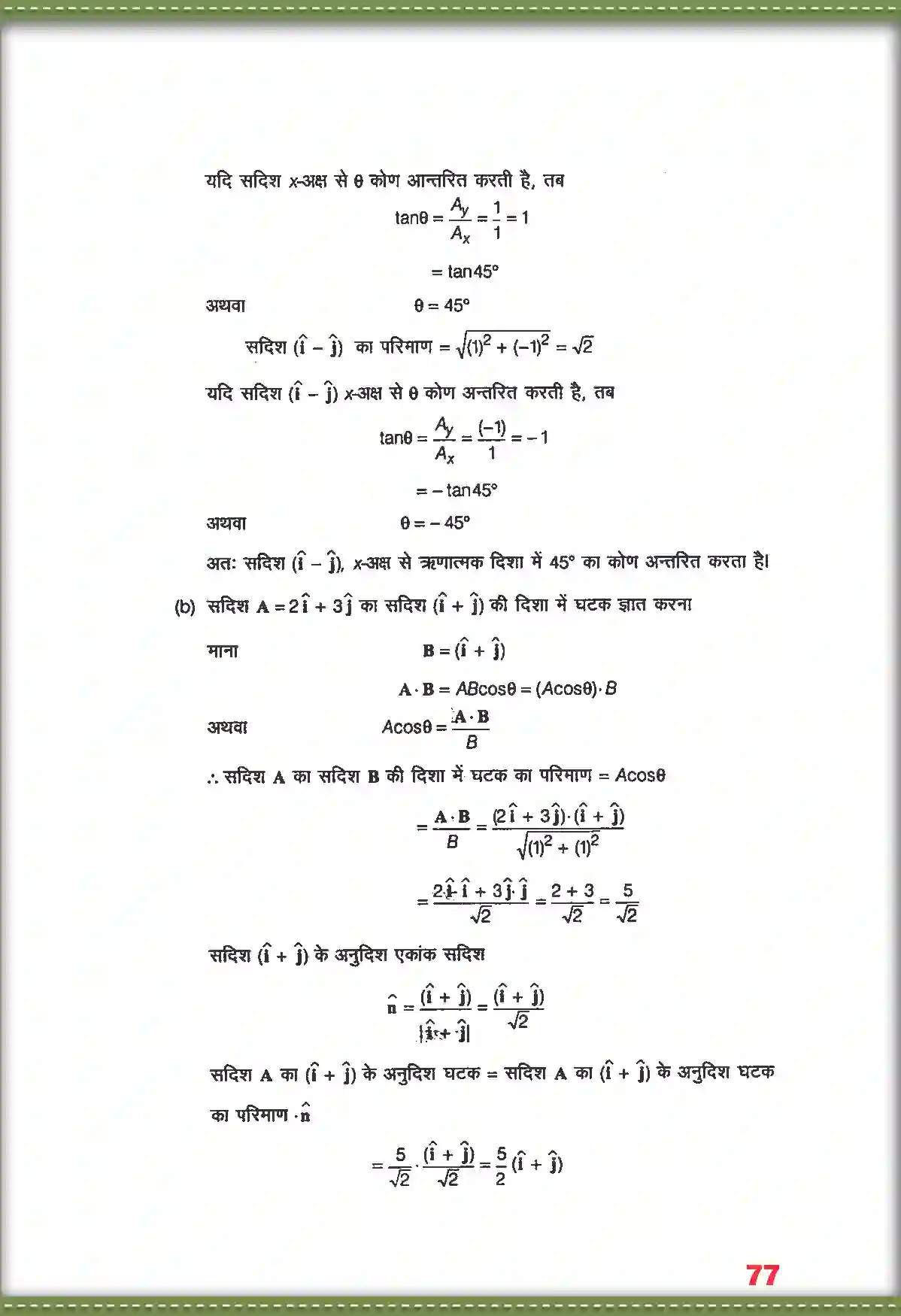 NCERT-Solution-Class-11-भौतिक-विज्ञान-समतल-में-गति-4687-page-18