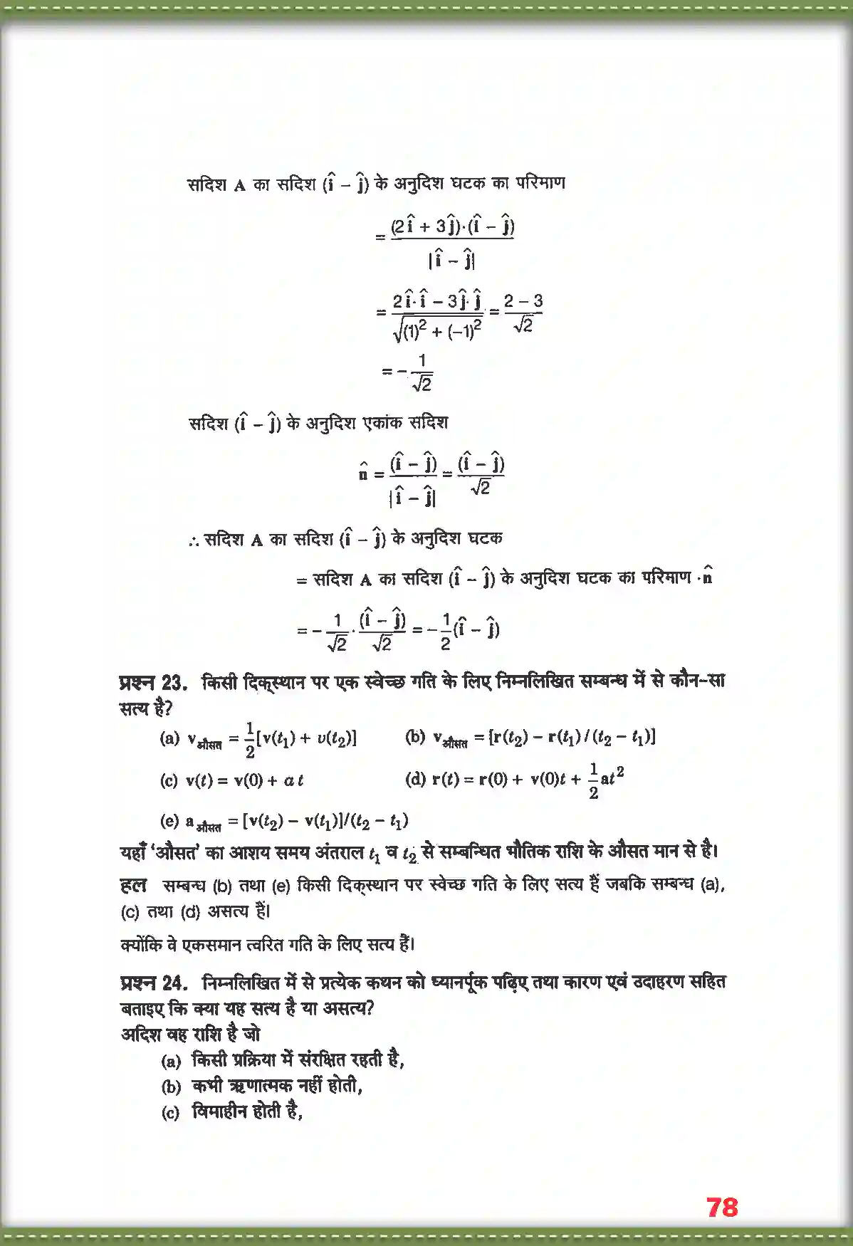 NCERT-Solution-Class-11-भौतिक-विज्ञान-समतल-में-गति-4687-page-19