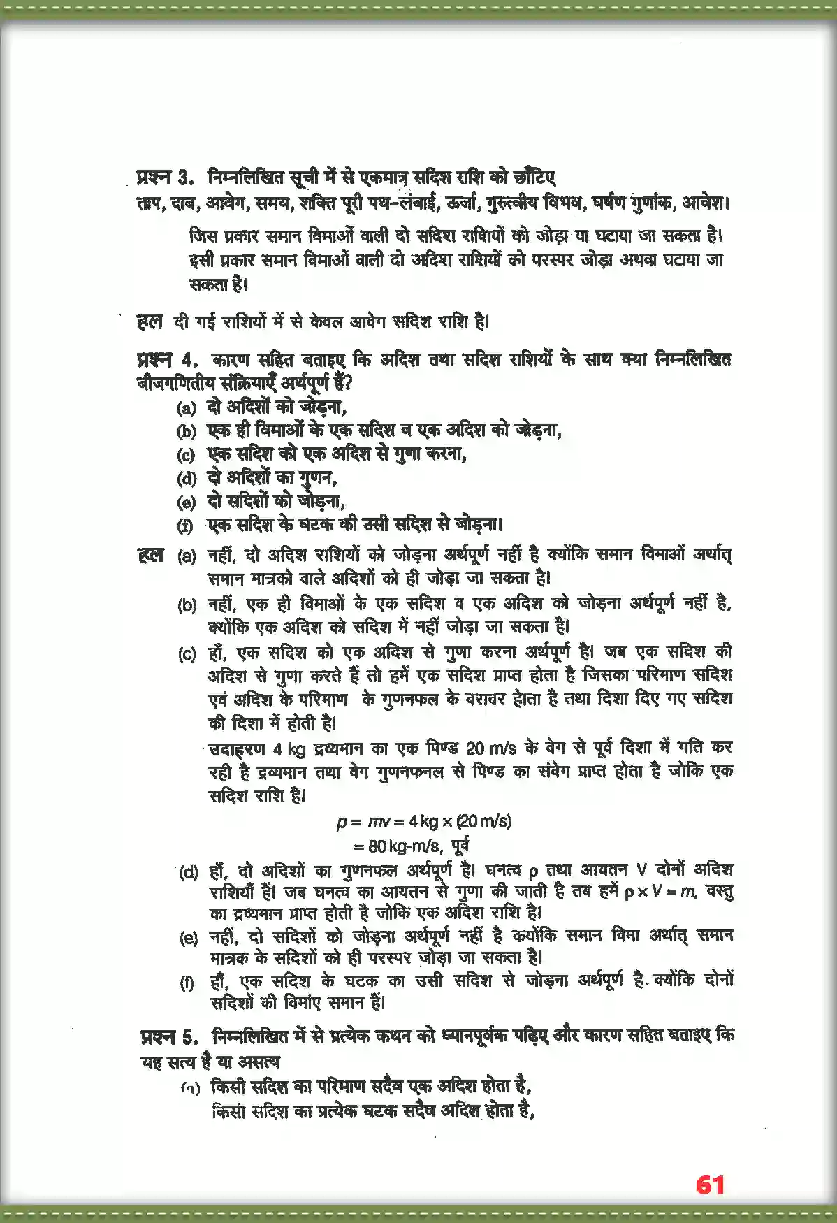 NCERT-Solution-Class-11-भौतिक-विज्ञान-समतल-में-गति-4687-page-2
