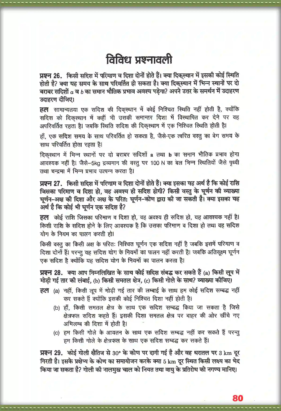 NCERT-Solution-Class-11-भौतिक-विज्ञान-समतल-में-गति-4687-page-21