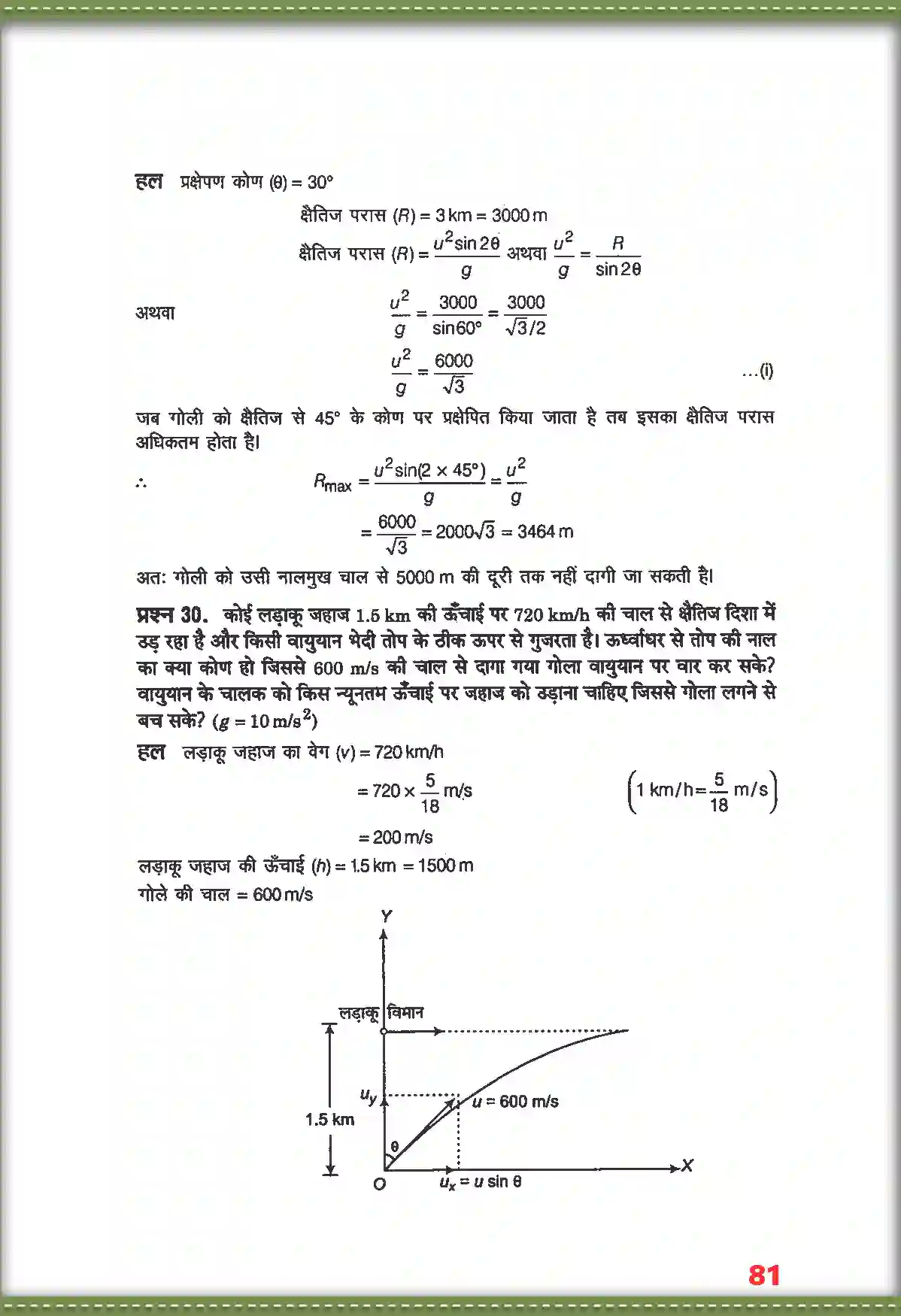 NCERT-Solution-Class-11-भौतिक-विज्ञान-समतल-में-गति-4687-page-22