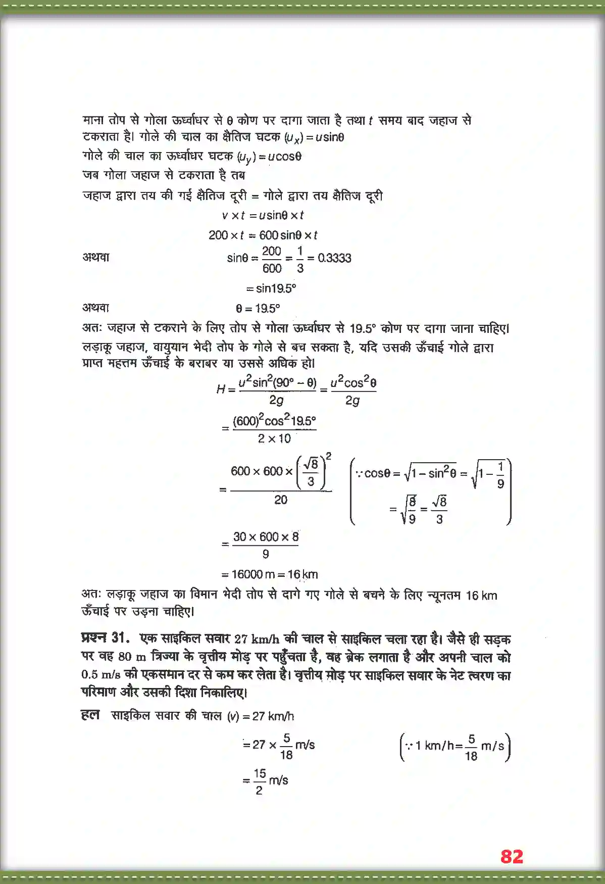 NCERT-Solution-Class-11-भौतिक-विज्ञान-समतल-में-गति-4687-page-23