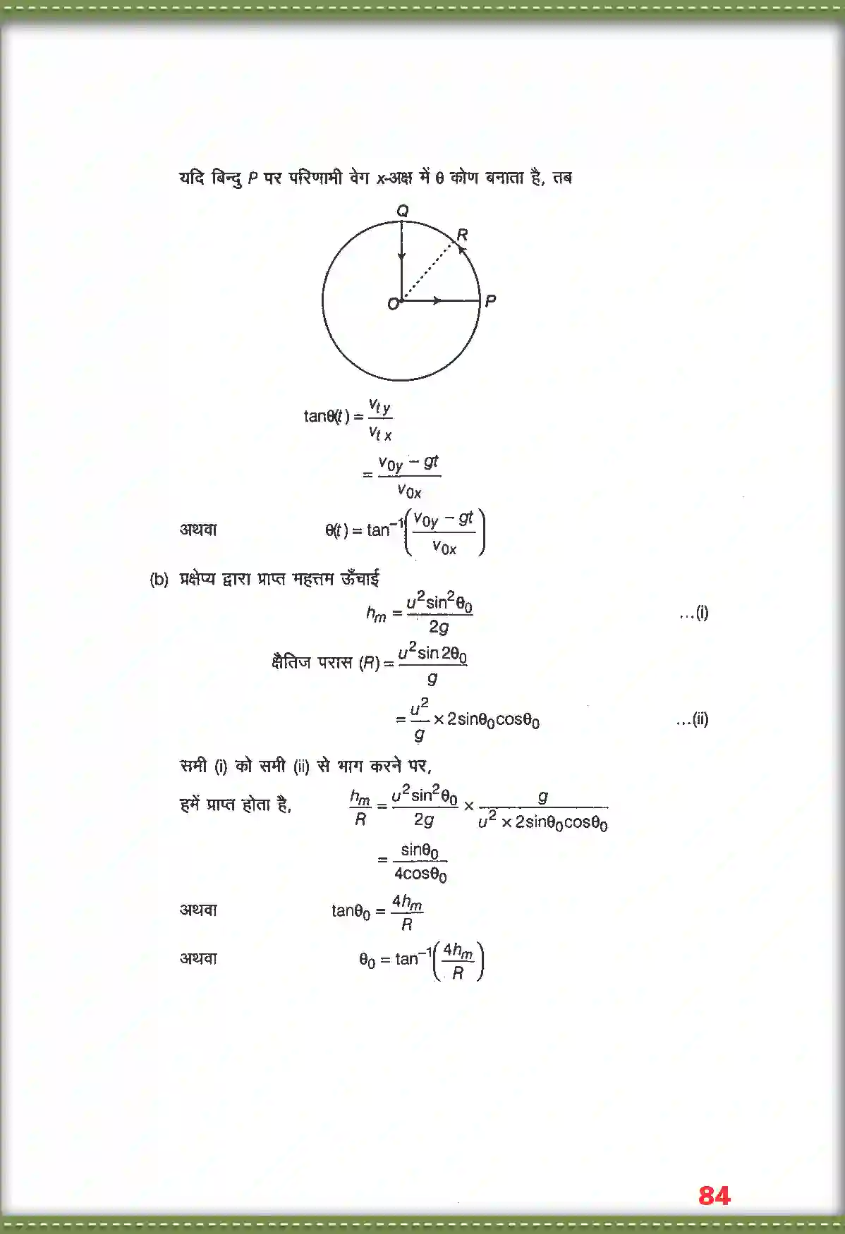 NCERT-Solution-Class-11-भौतिक-विज्ञान-समतल-में-गति-4687-page-25