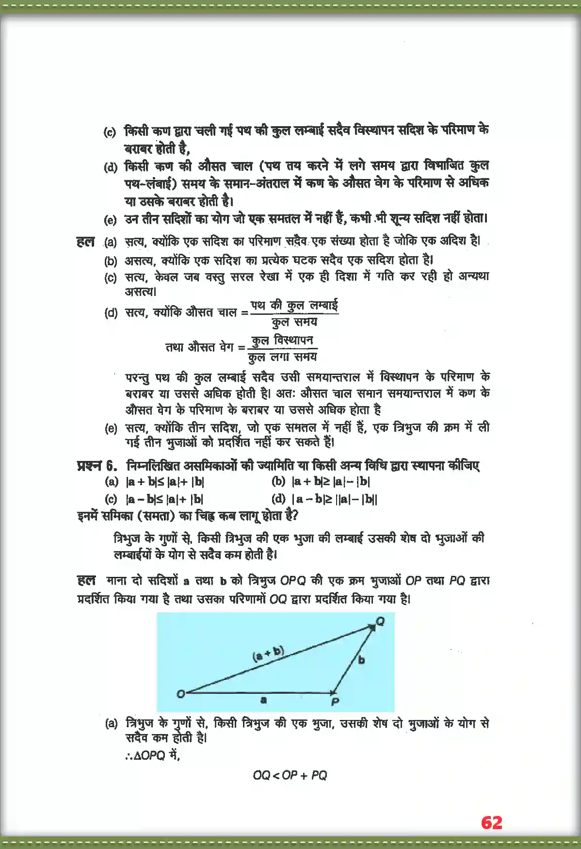 NCERT-Solution-Class-11-भौतिक-विज्ञान-समतल-में-गति-4687-page-3