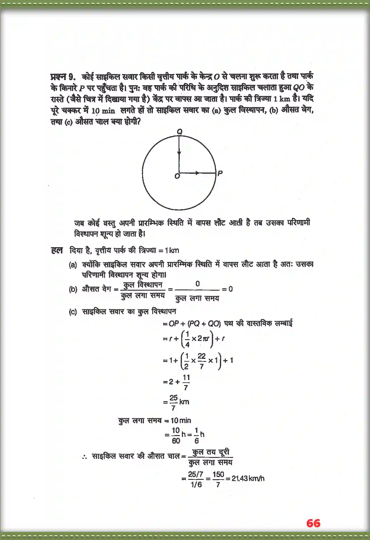 NCERT-Solution-Class-11-भौतिक-विज्ञान-समतल-में-गति-4687-page-7