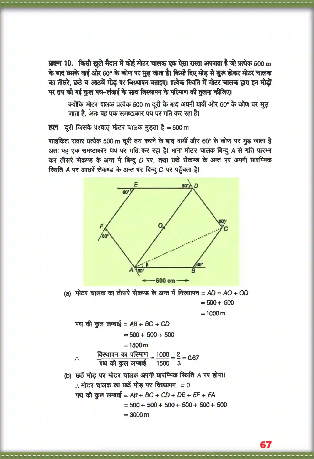 NCERT-Solution-Class-11-भौतिक-विज्ञान-समतल-में-गति-4687-page-8