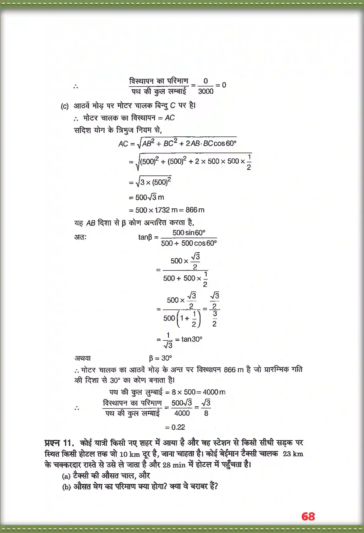 NCERT-Solution-Class-11-भौतिक-विज्ञान-समतल-में-गति-4687-page-9