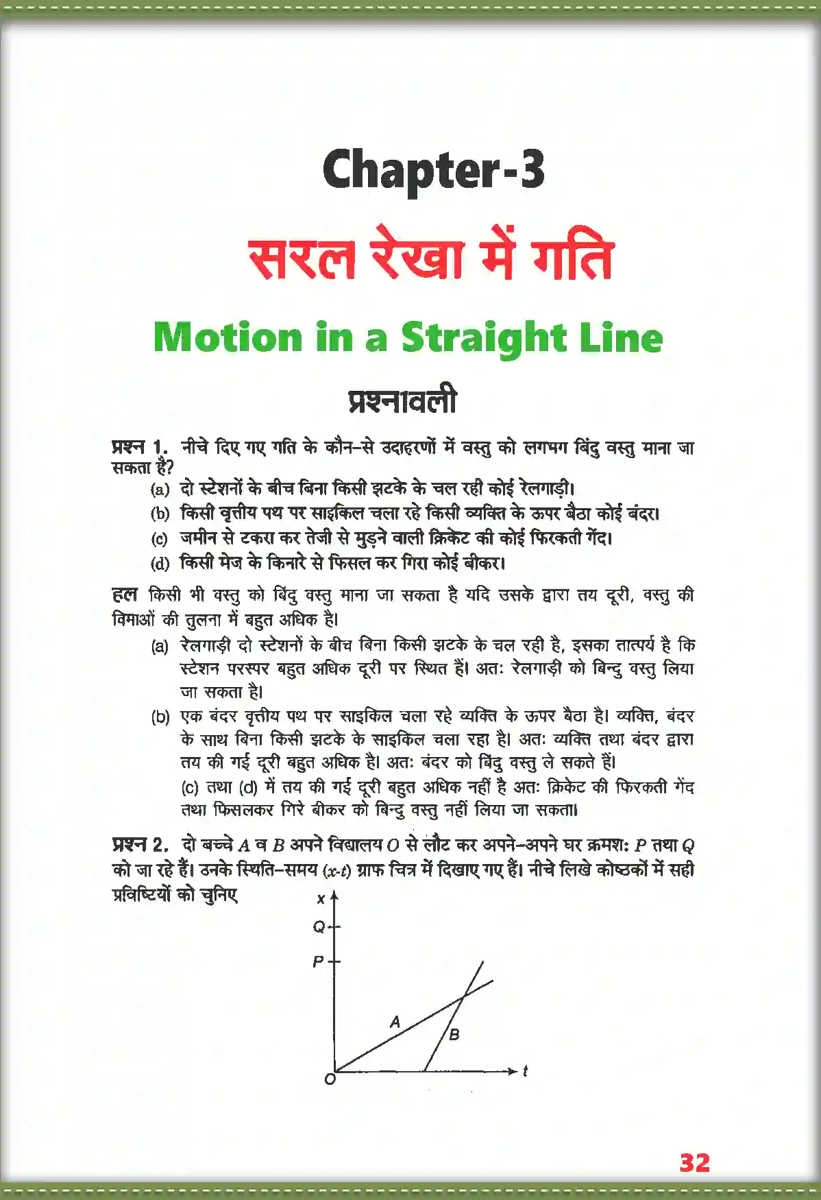 NCERT-Solution-Class-11-भौतिक-विज्ञान-सरल-रेखा-में-गति-4686-page-1