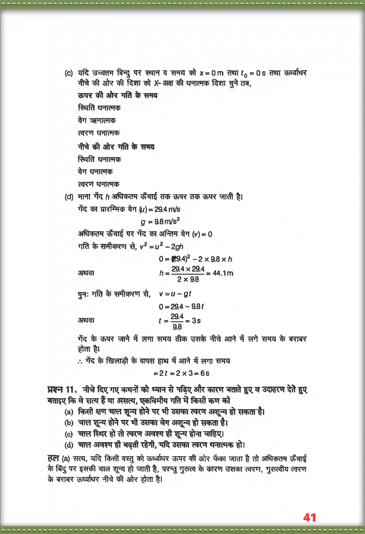 NCERT-Solution-Class-11-भौतिक-विज्ञान-सरल-रेखा-में-गति-4686-page-10