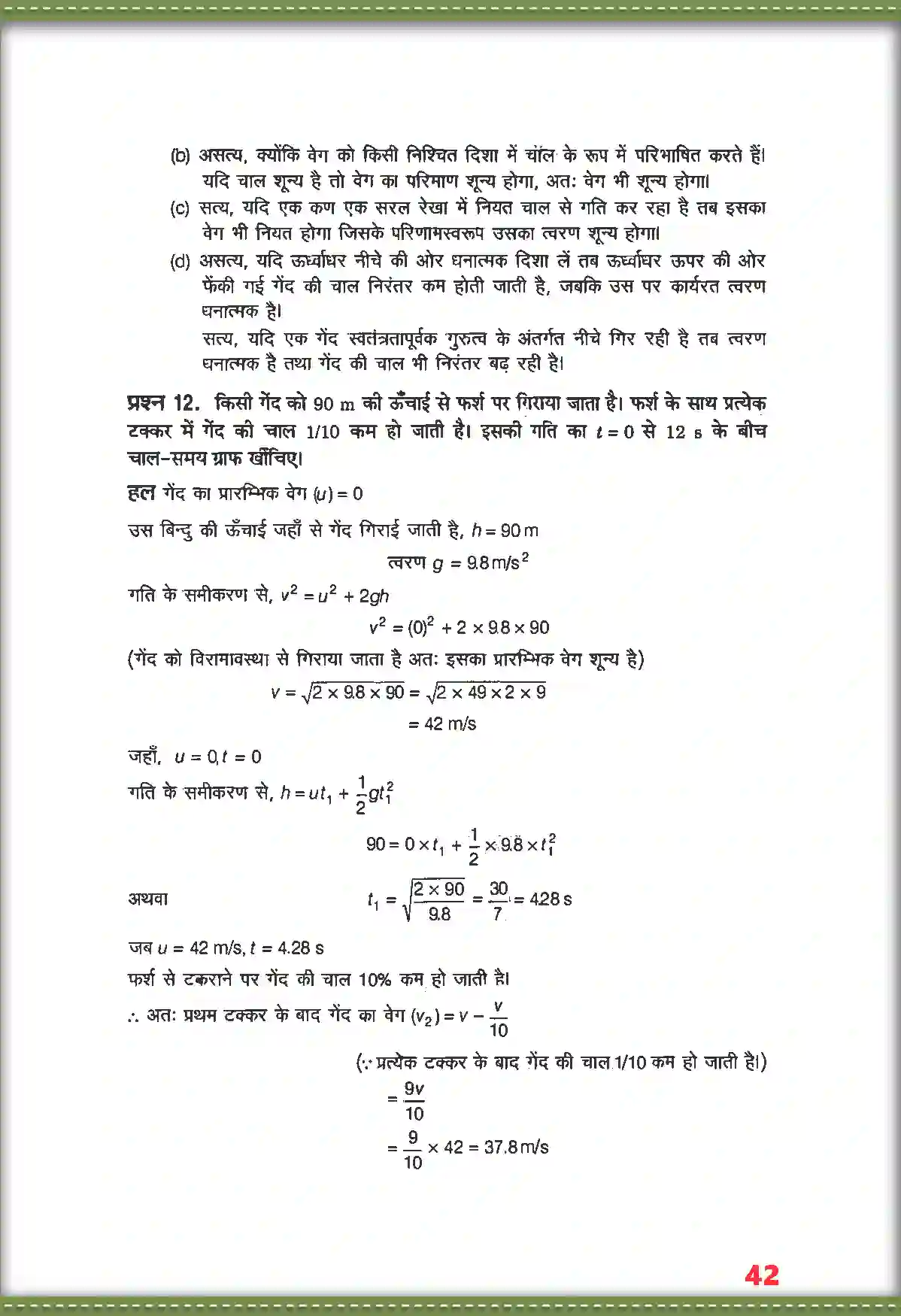NCERT-Solution-Class-11-भौतिक-विज्ञान-सरल-रेखा-में-गति-4686-page-11
