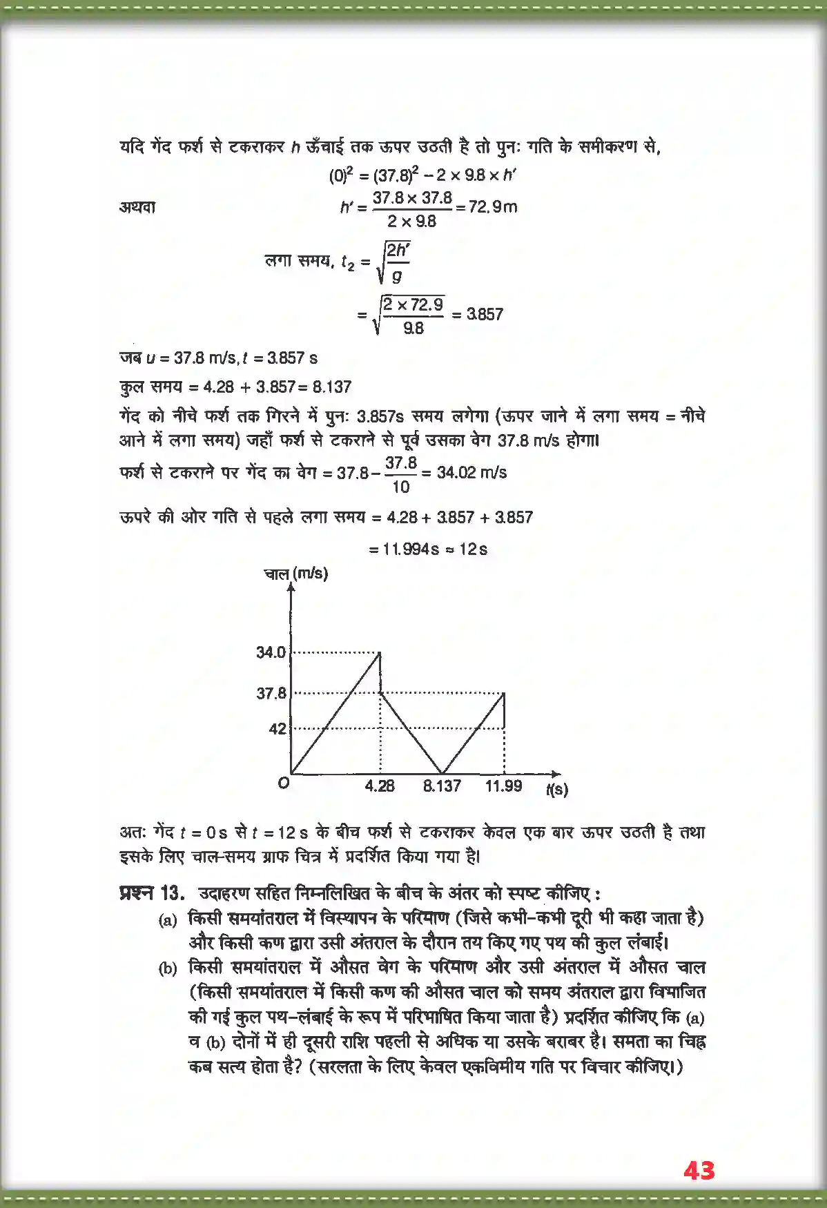 NCERT-Solution-Class-11-भौतिक-विज्ञान-सरल-रेखा-में-गति-4686-page-12