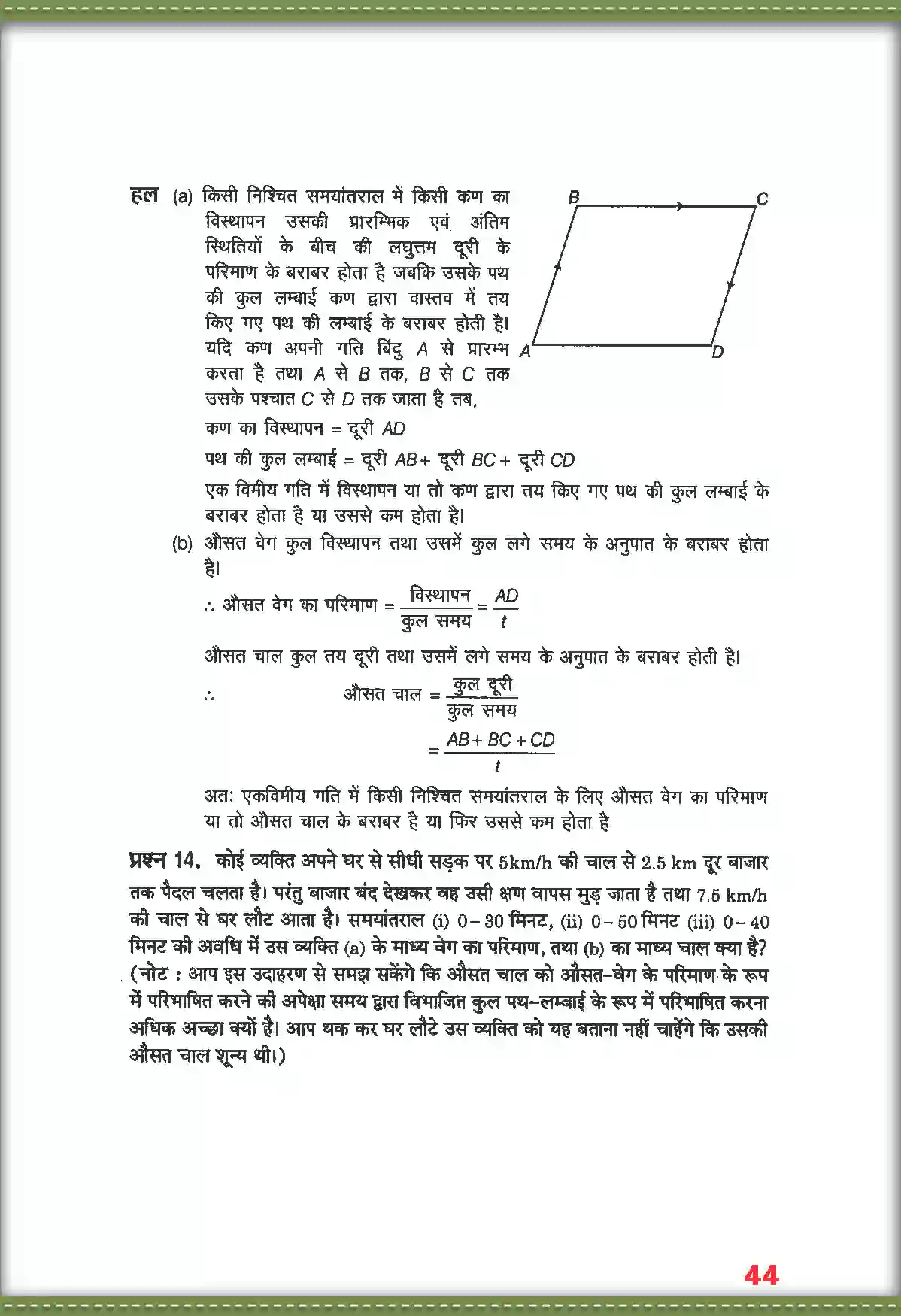 NCERT-Solution-Class-11-भौतिक-विज्ञान-सरल-रेखा-में-गति-4686-page-13