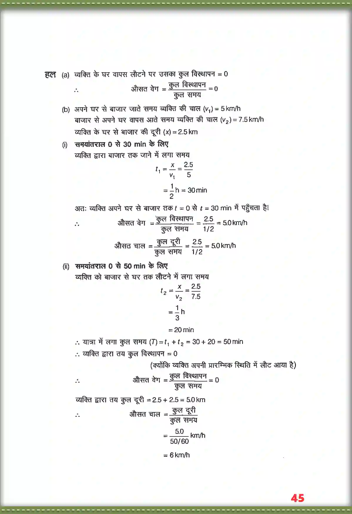 NCERT-Solution-Class-11-भौतिक-विज्ञान-सरल-रेखा-में-गति-4686-page-14
