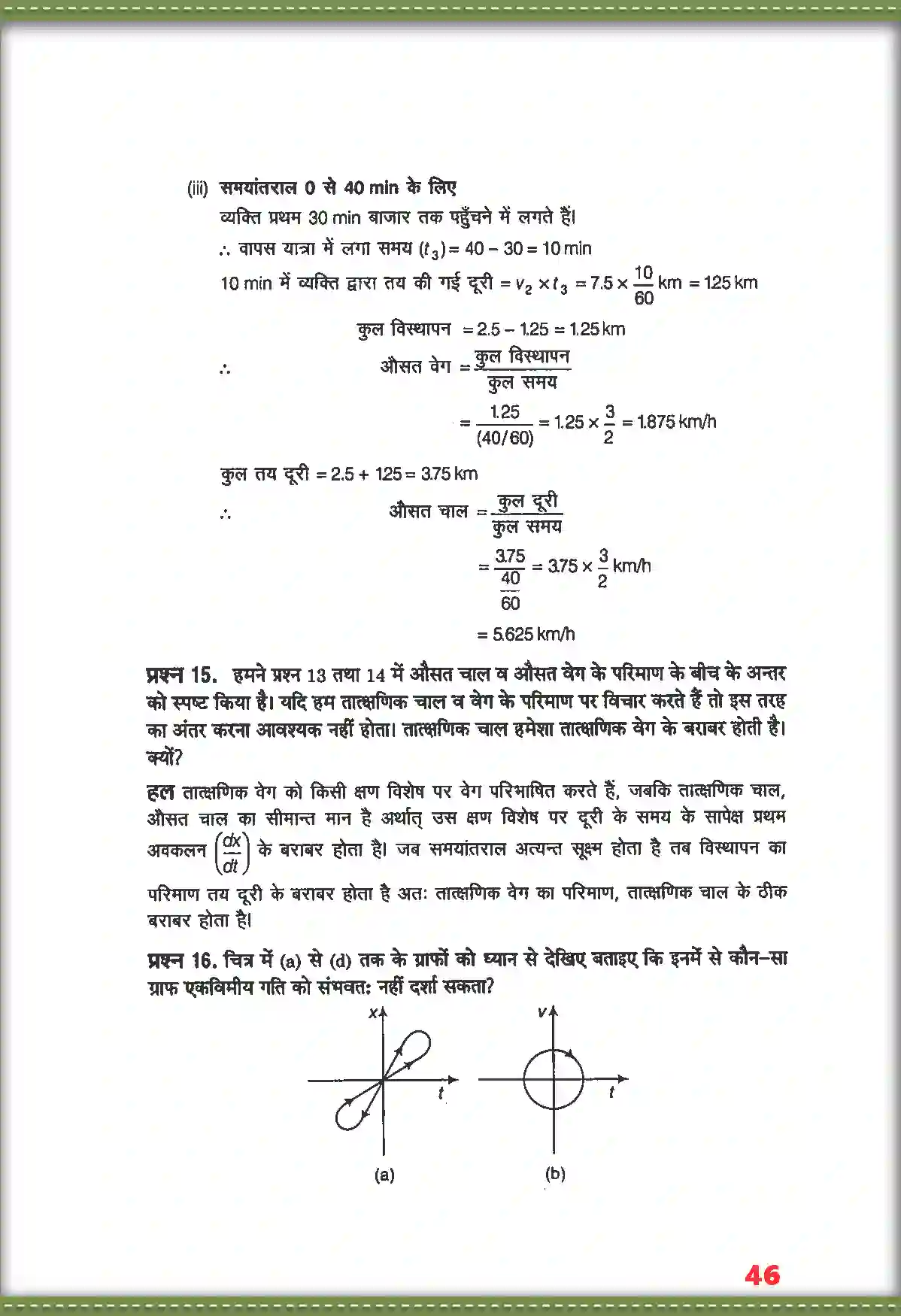 NCERT-Solution-Class-11-भौतिक-विज्ञान-सरल-रेखा-में-गति-4686-page-15