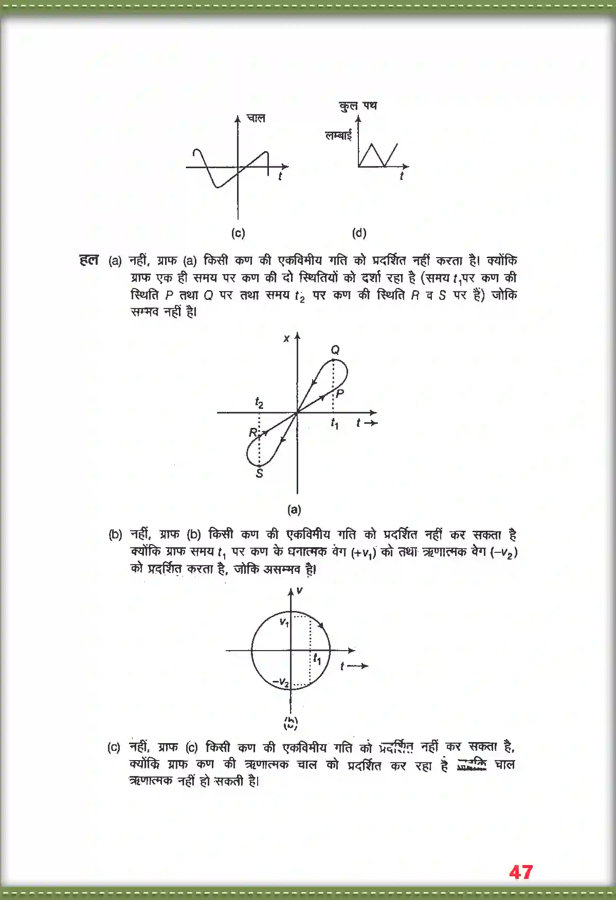 NCERT-Solution-Class-11-भौतिक-विज्ञान-सरल-रेखा-में-गति-4686-page-16