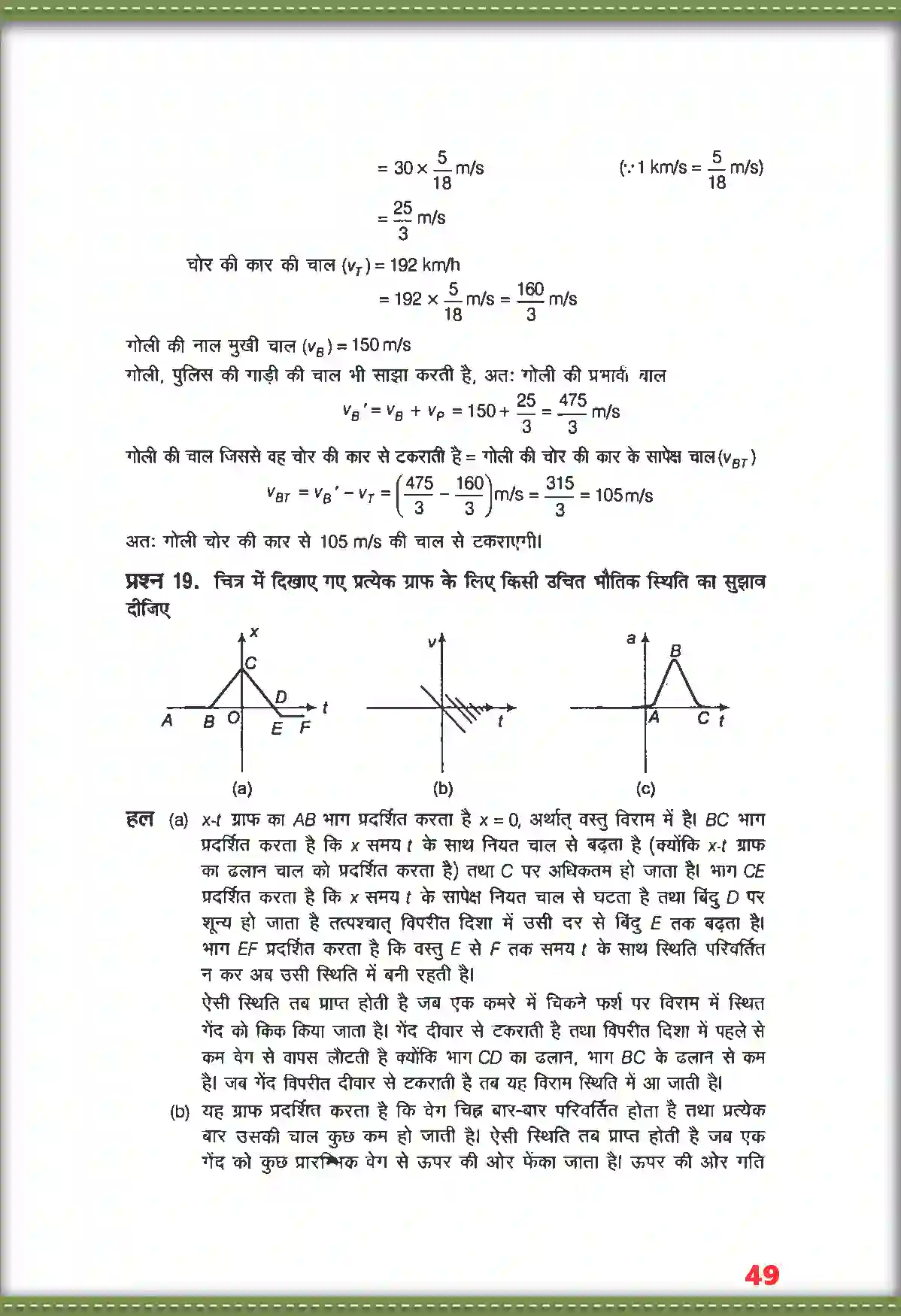 NCERT-Solution-Class-11-भौतिक-विज्ञान-सरल-रेखा-में-गति-4686-page-18