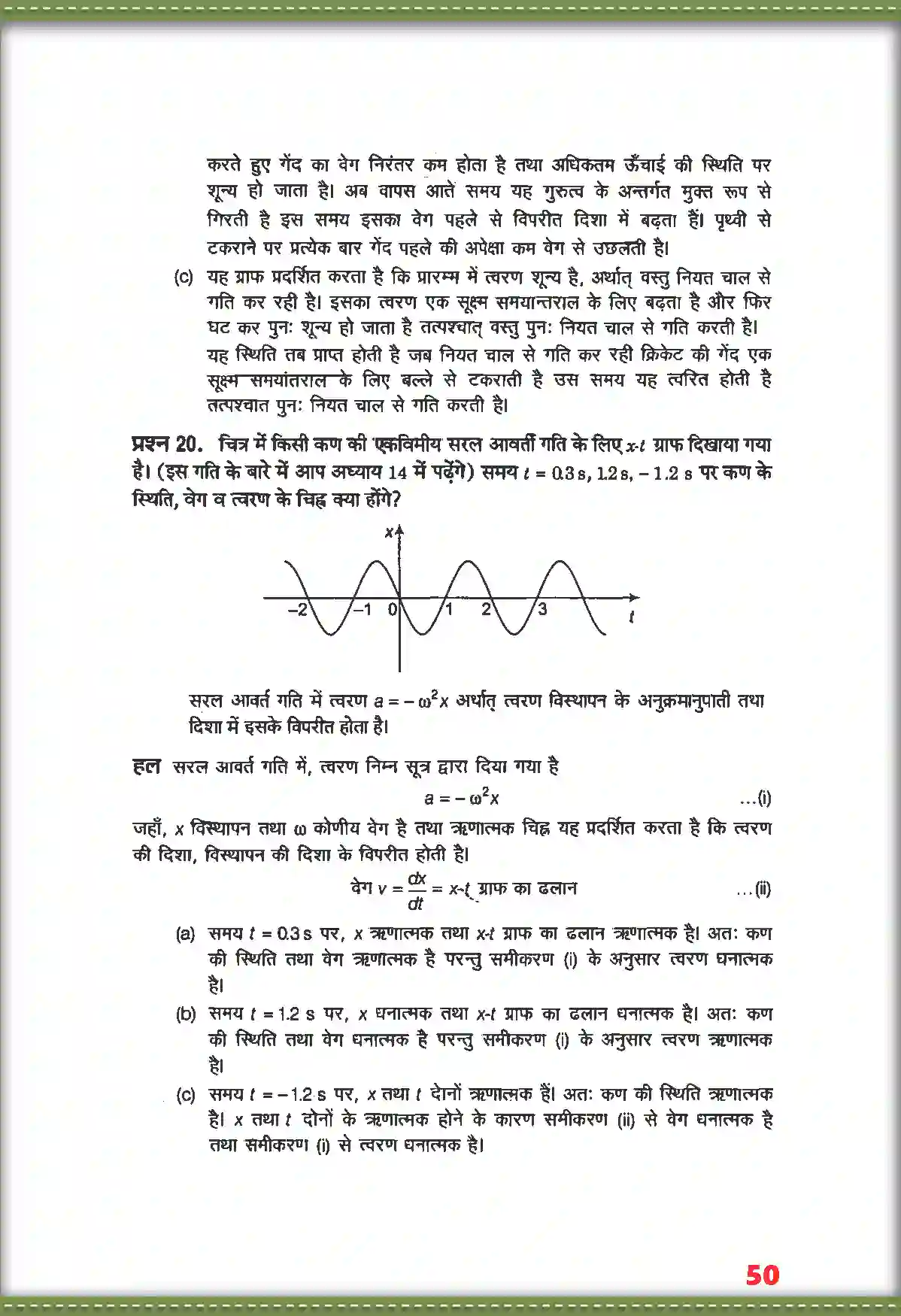 NCERT-Solution-Class-11-भौतिक-विज्ञान-सरल-रेखा-में-गति-4686-page-19