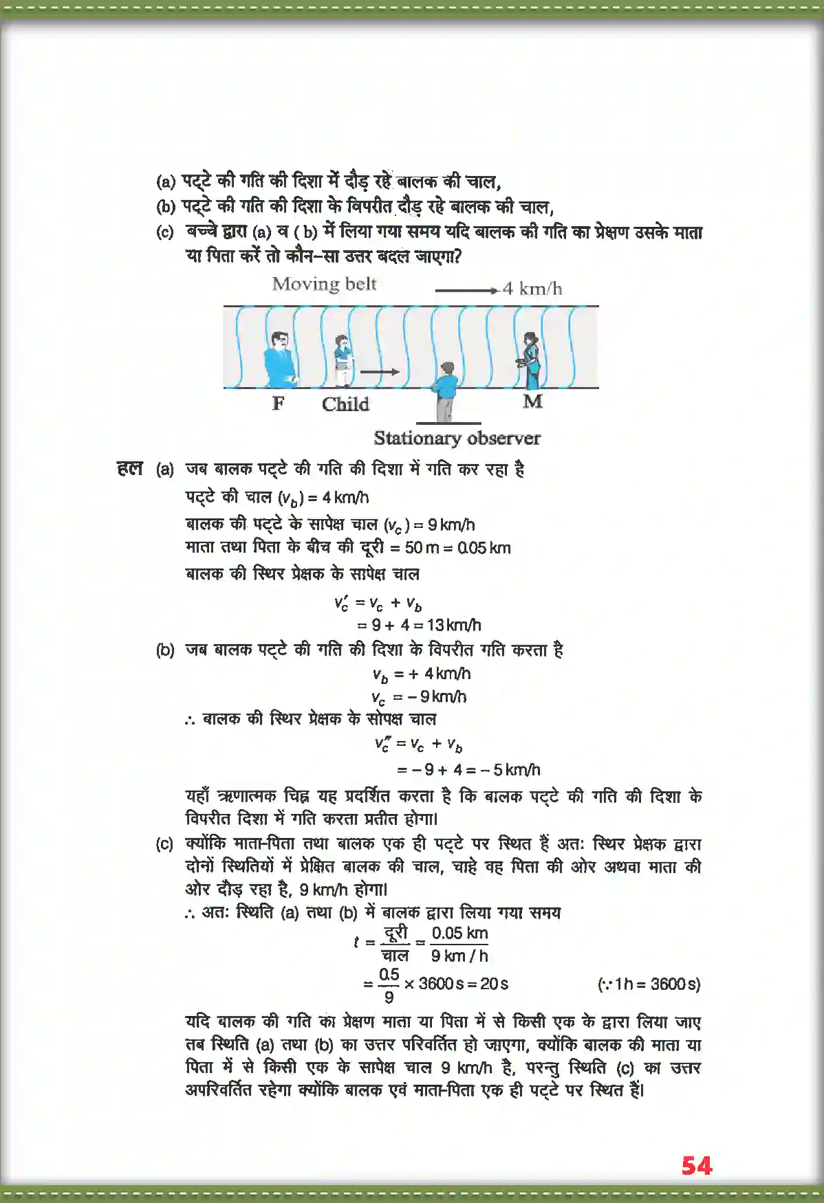 NCERT-Solution-Class-11-भौतिक-विज्ञान-सरल-रेखा-में-गति-4686-page-23
