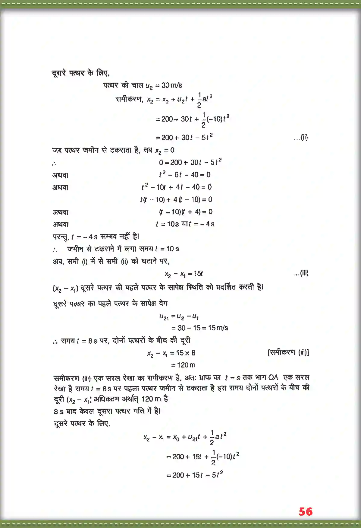 NCERT-Solution-Class-11-भौतिक-विज्ञान-सरल-रेखा-में-गति-4686-page-25