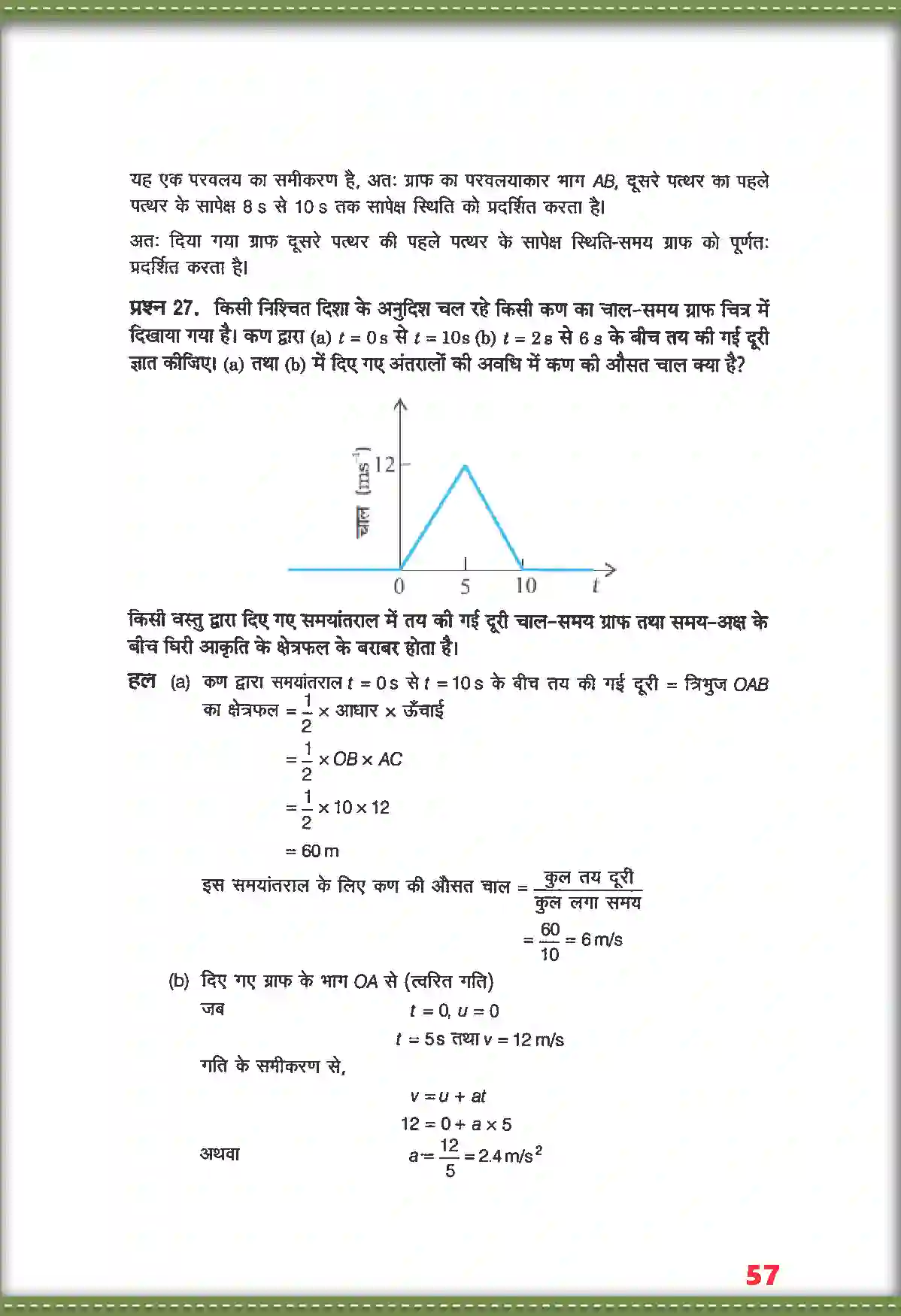 NCERT-Solution-Class-11-भौतिक-विज्ञान-सरल-रेखा-में-गति-4686-page-26
