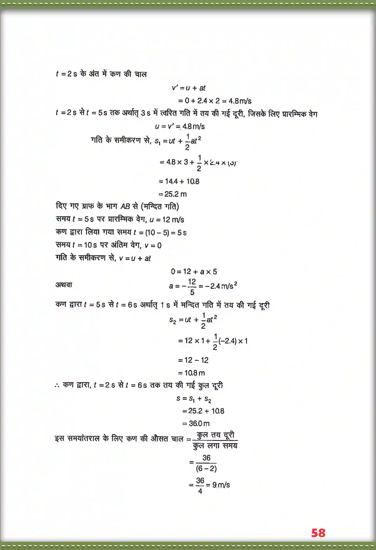 NCERT-Solution-Class-11-भौतिक-विज्ञान-सरल-रेखा-में-गति-4686-page-27