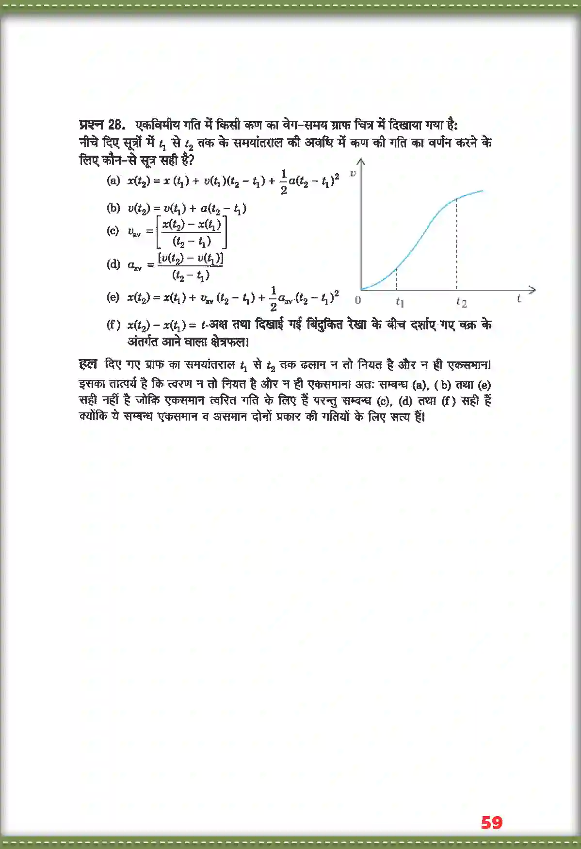 NCERT-Solution-Class-11-भौतिक-विज्ञान-सरल-रेखा-में-गति-4686-page-28