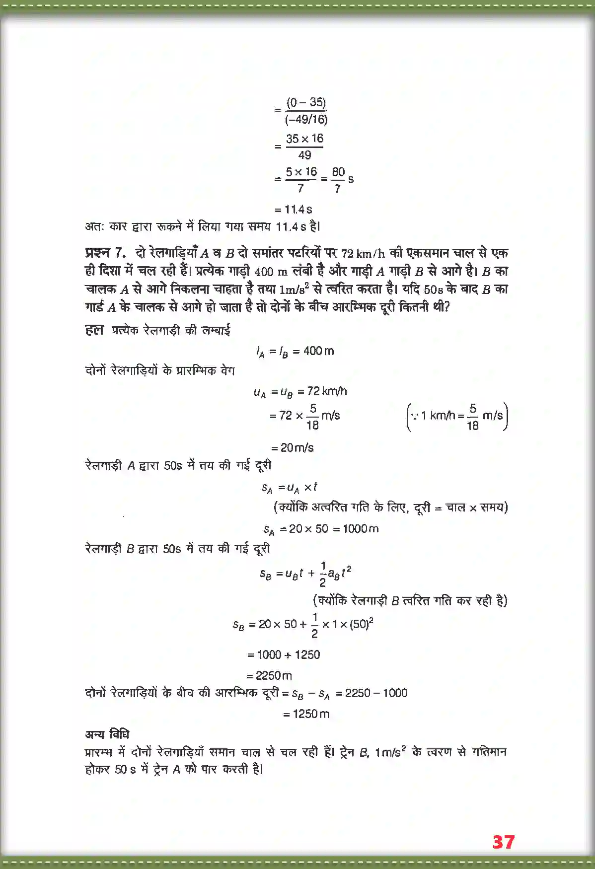 NCERT-Solution-Class-11-भौतिक-विज्ञान-सरल-रेखा-में-गति-4686-page-6