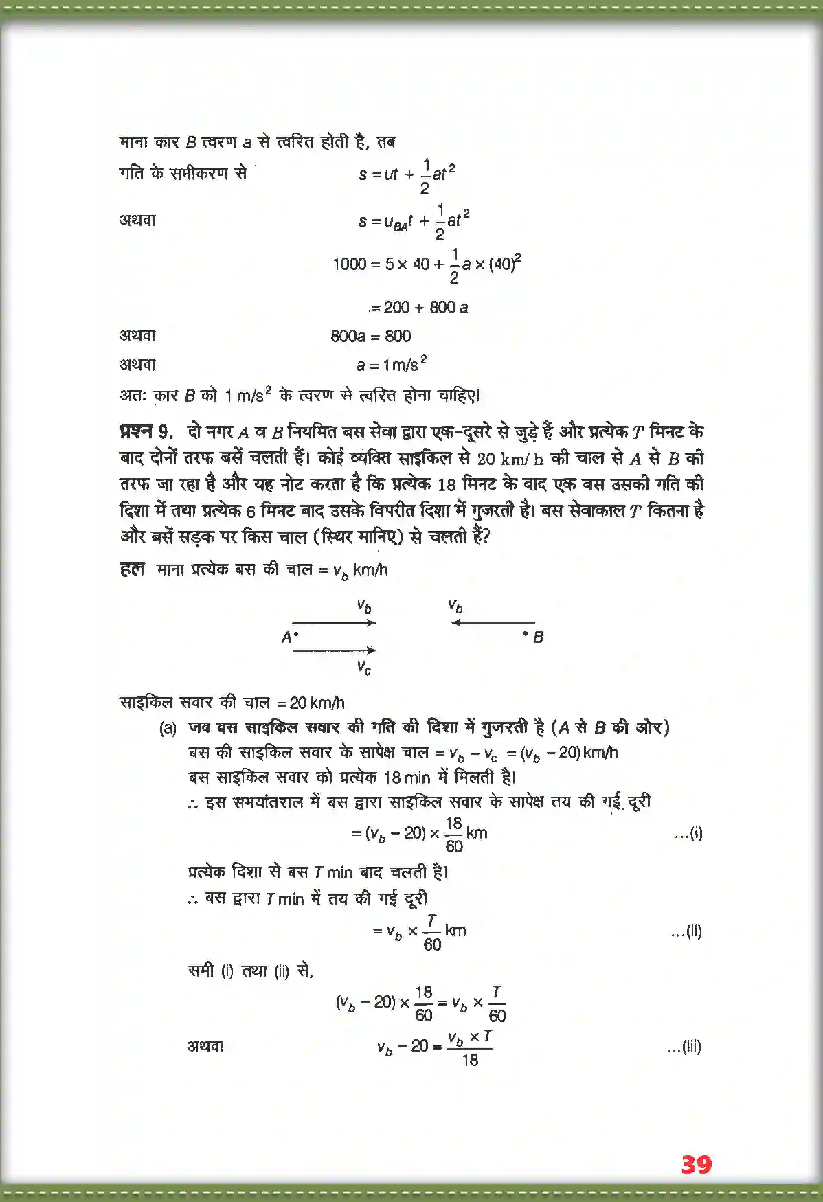 NCERT-Solution-Class-11-भौतिक-विज्ञान-सरल-रेखा-में-गति-4686-page-8
