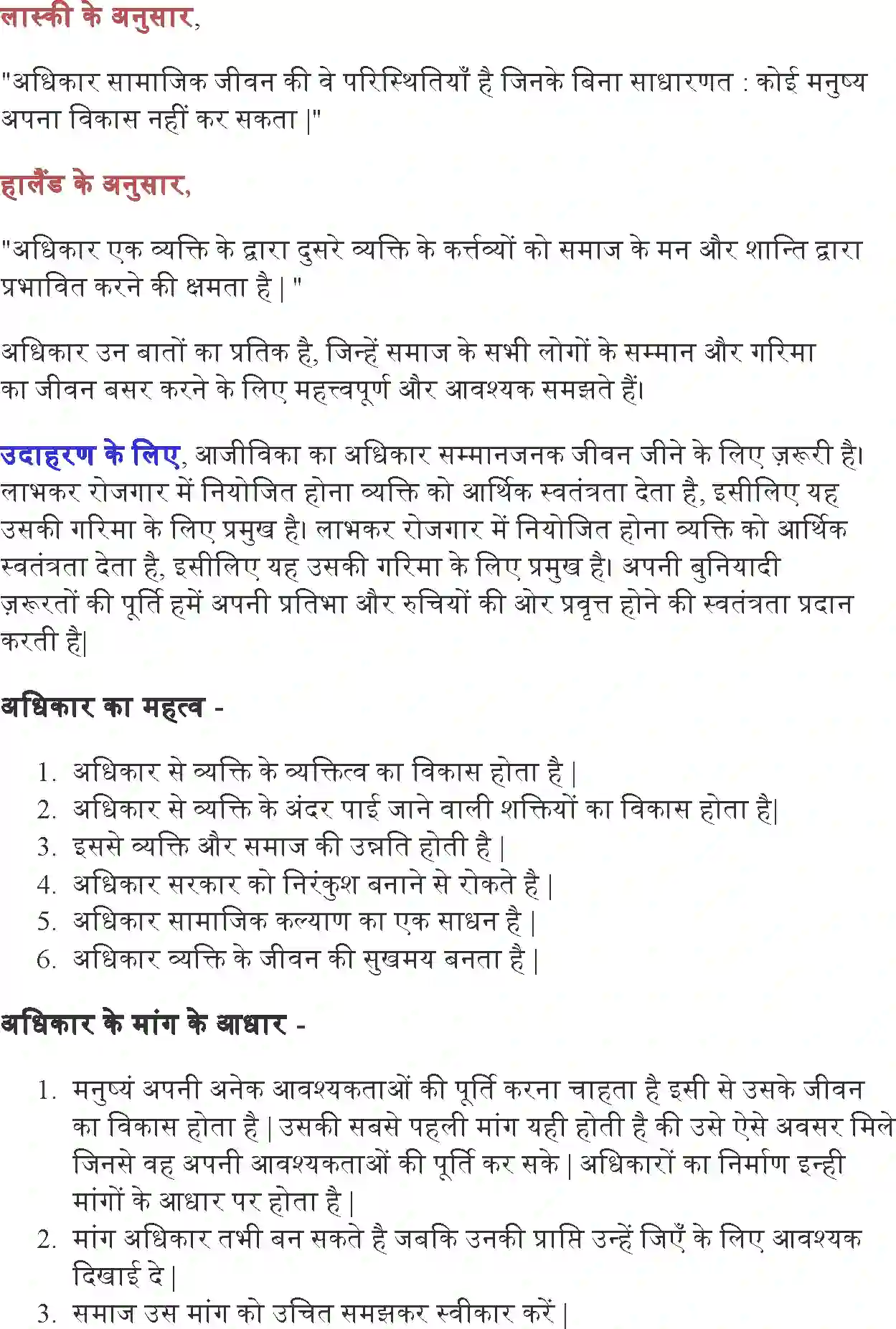 NCERT-Solution-Class-11-राजनीतिक-सिद्धांत-अधिकार-4595-page-2