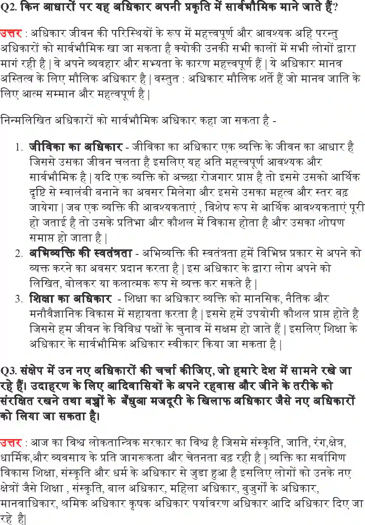 NCERT-Solution-Class-11-राजनीतिक-सिद्धांत-अधिकार-4595-page-3