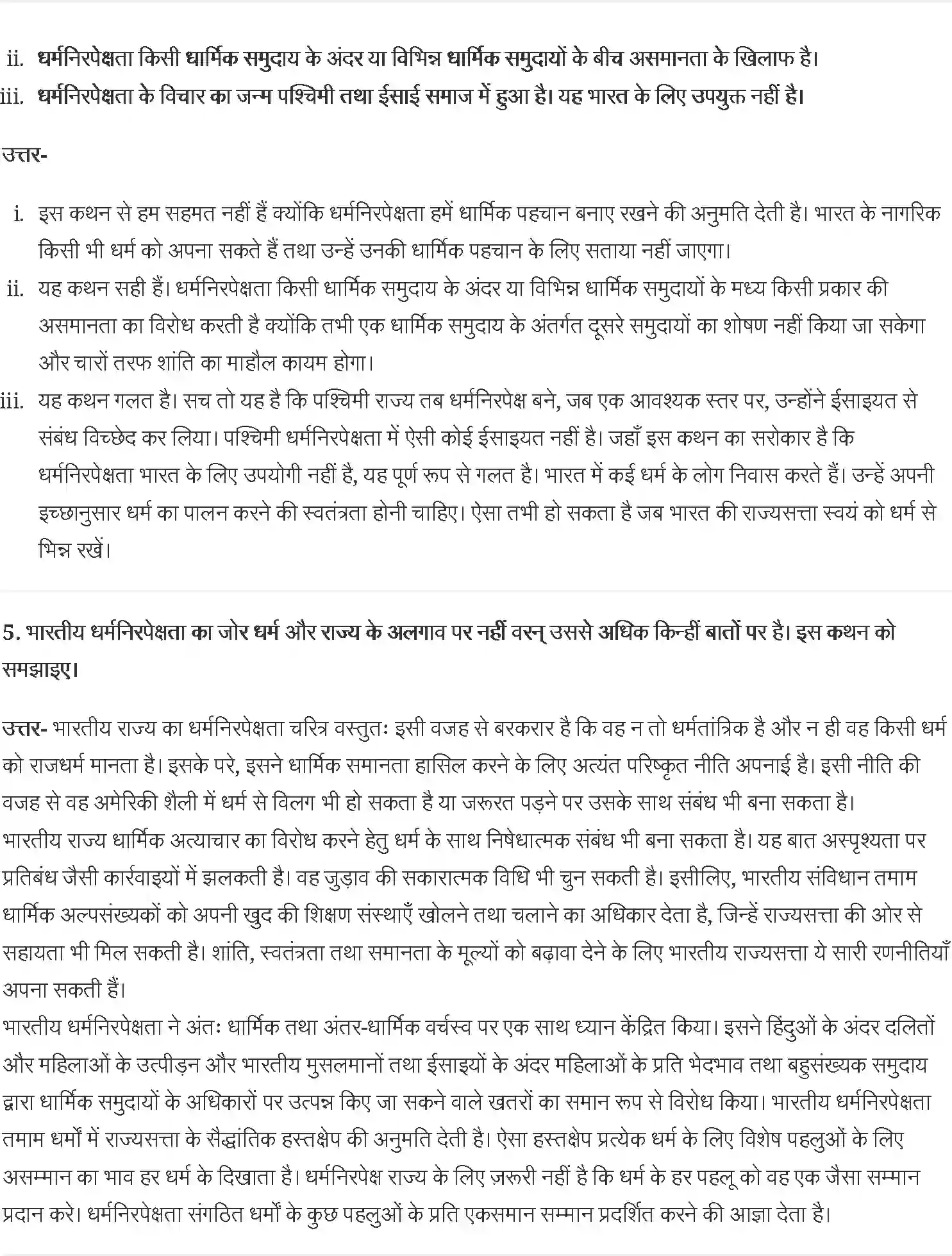 NCERT-Solution-Class-11-राजनीतिक-सिद्धांत-धर्मनिरपेक्षता-4598-page-3