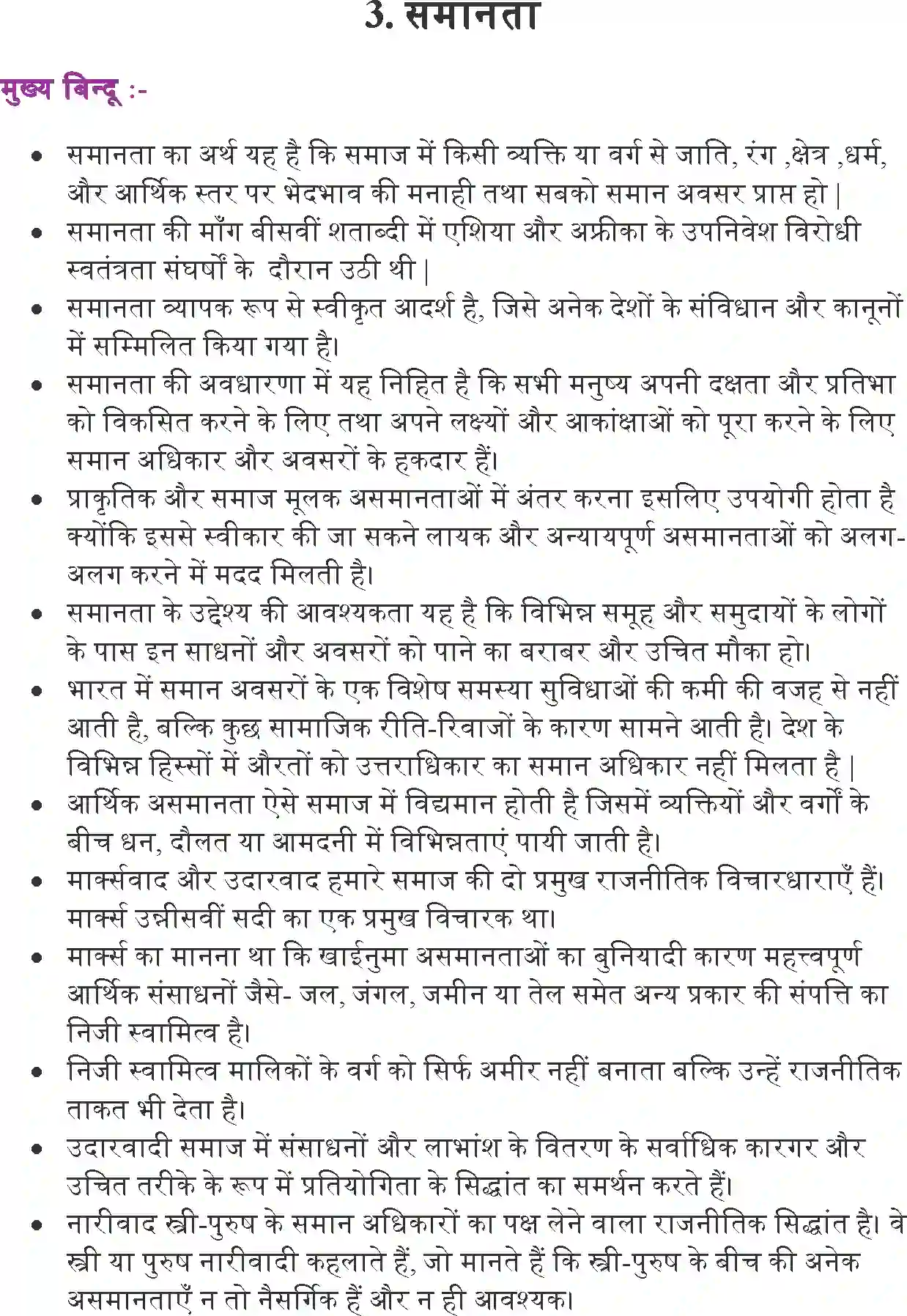 NCERT-Solution-Class-11-राजनीतिक-सिद्धांत-समानता-4593-page-1